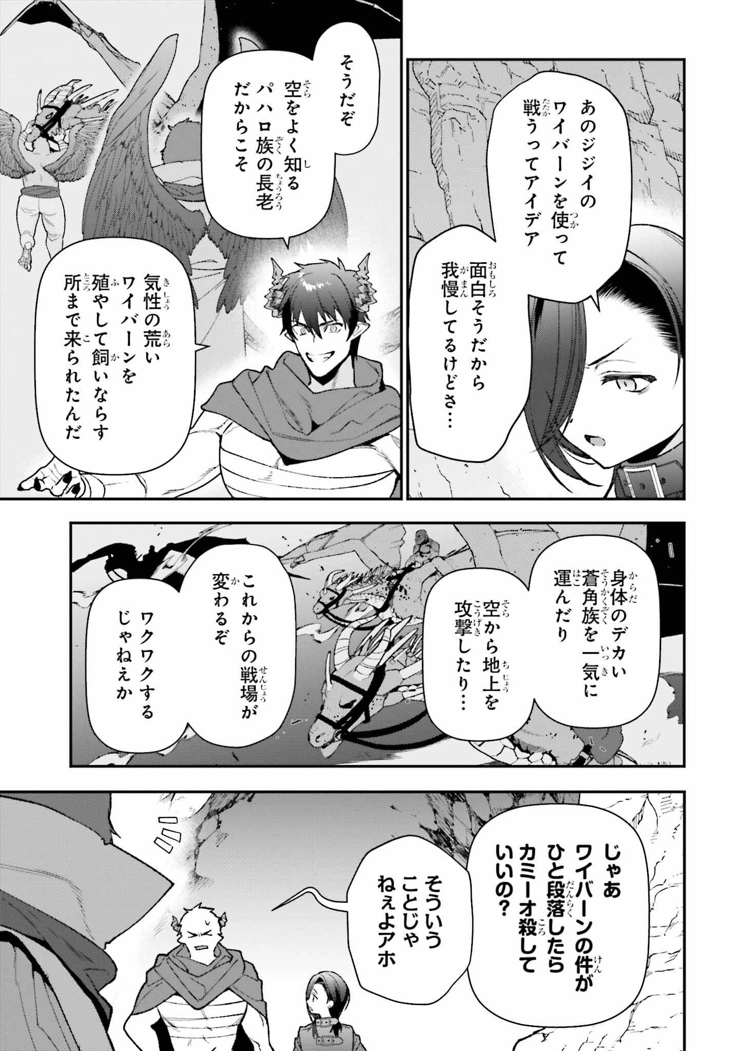 はたらく魔王さま! 第110話 - Page 15