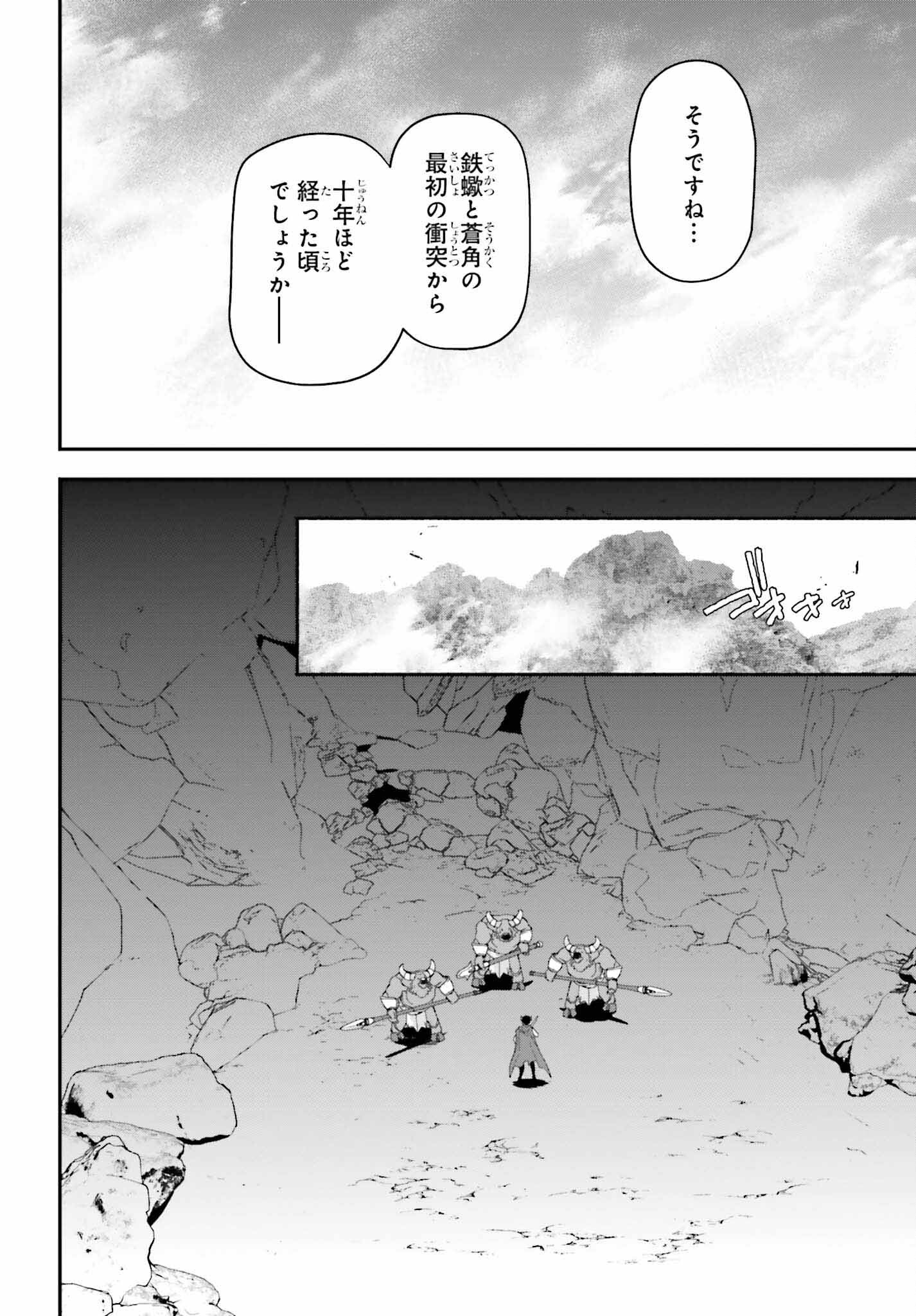 はたらく魔王さま! 第110話 - Page 4