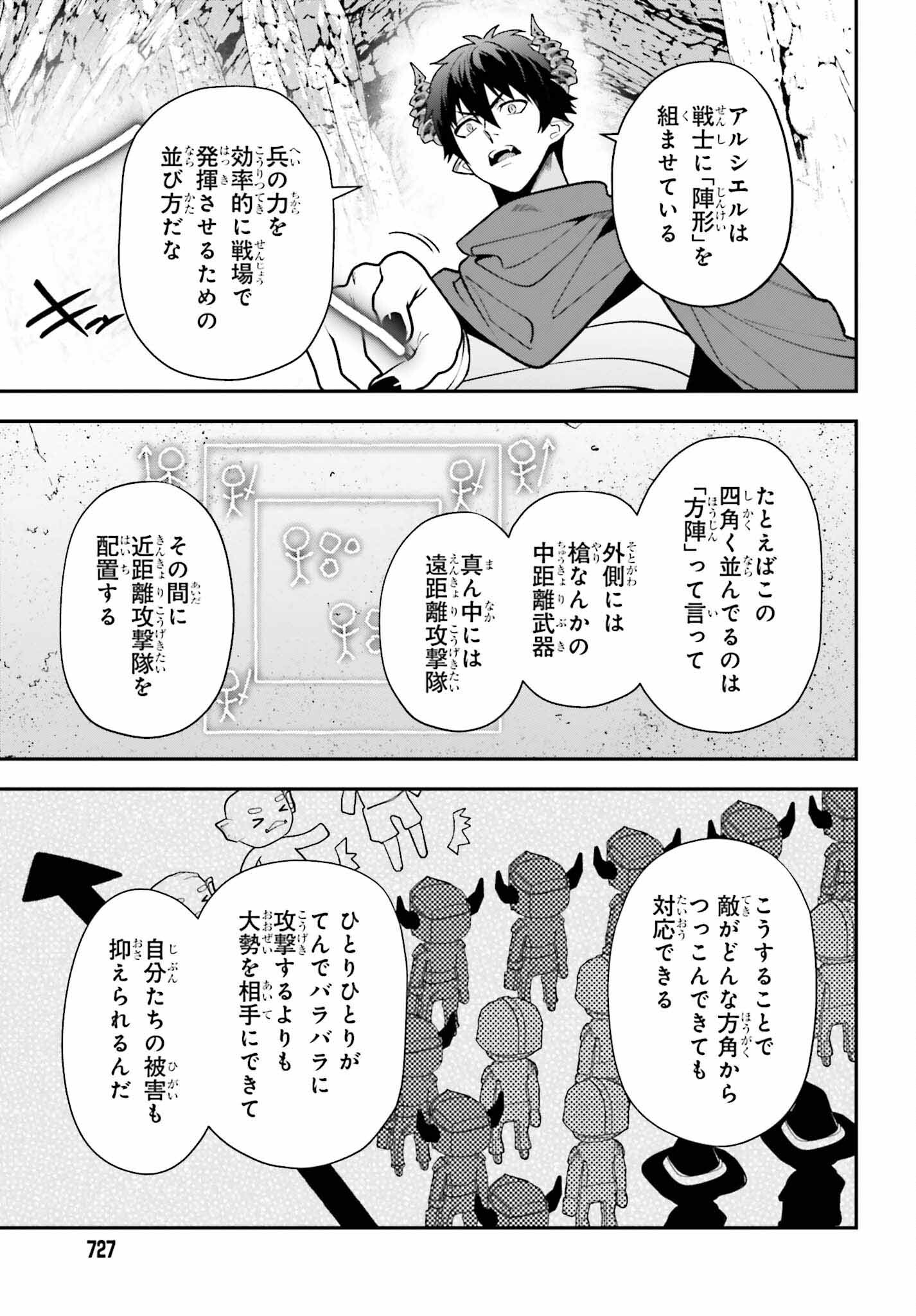 はたらく魔王さま! 第111話 - Page 15