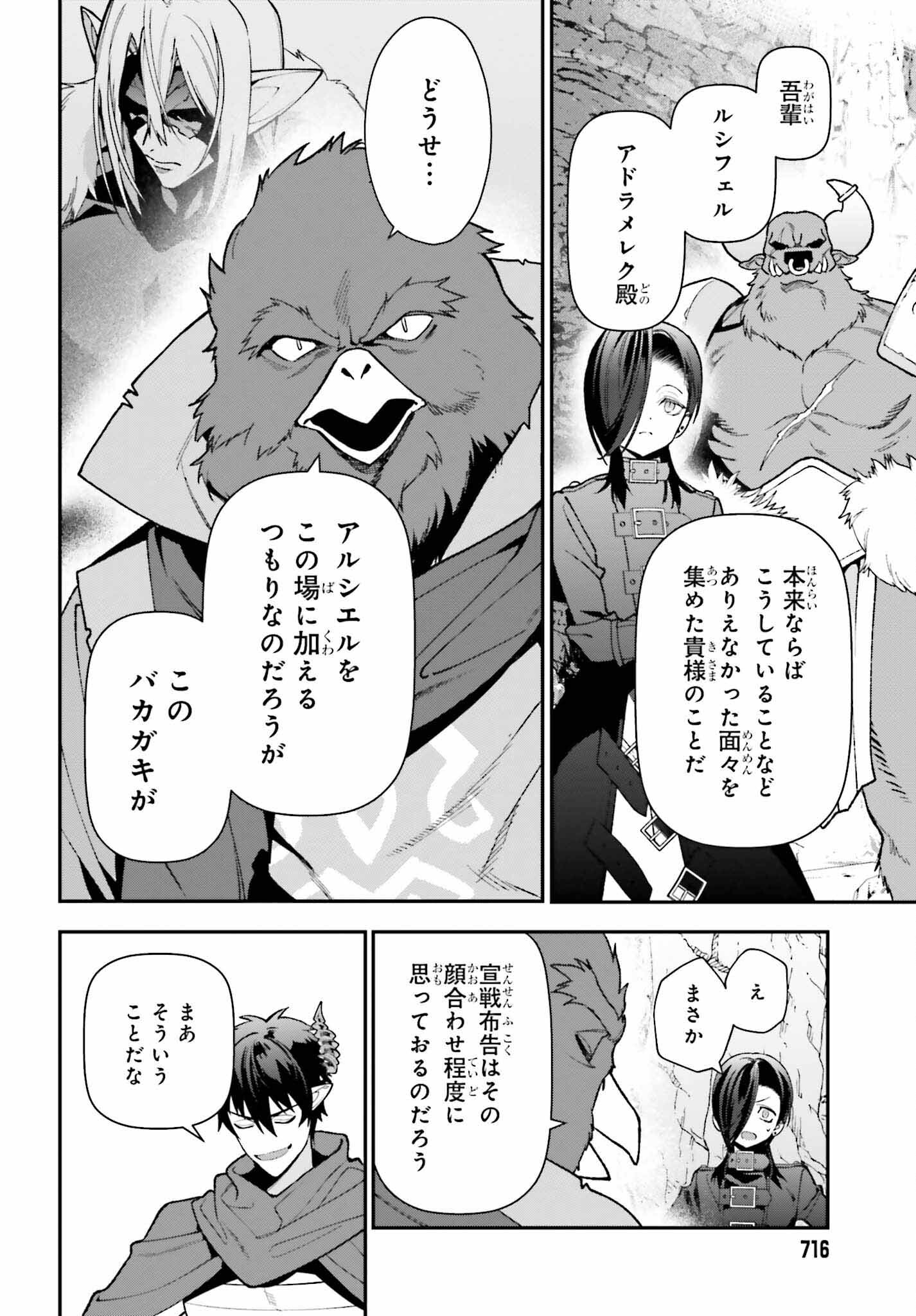 はたらく魔王さま! 第111話 - Page 4