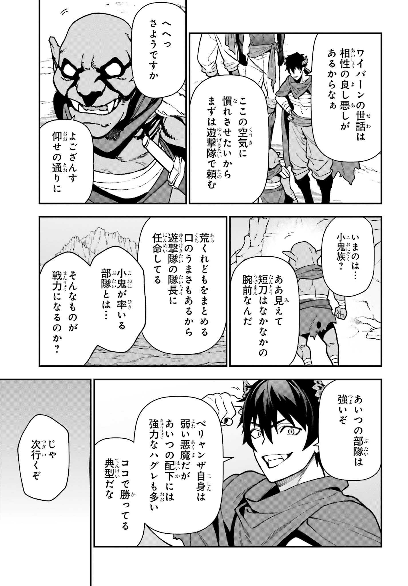 はたらく魔王さま! 第113話 - Page 25