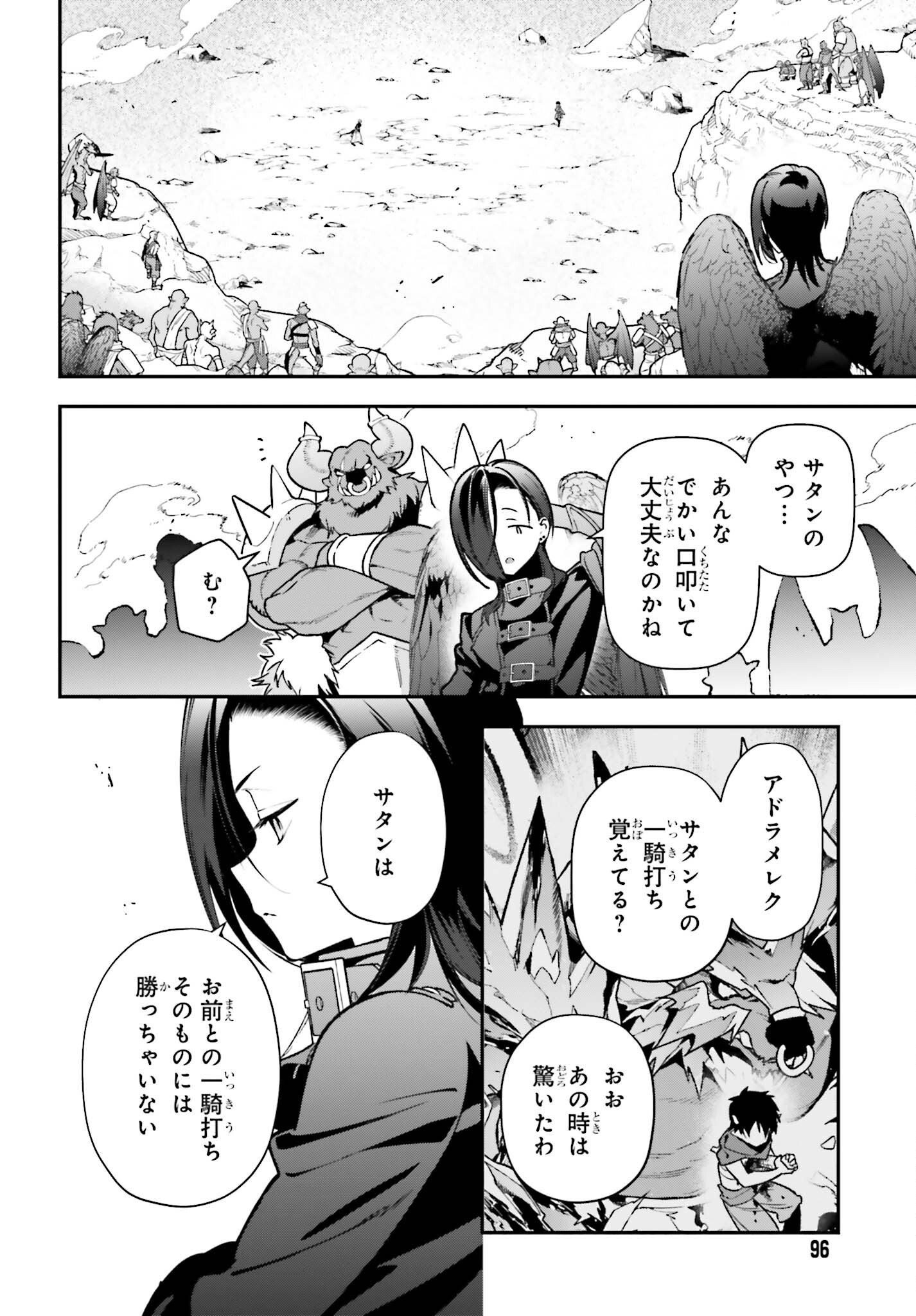 はたらく魔王さま! 第115話 - Page 2