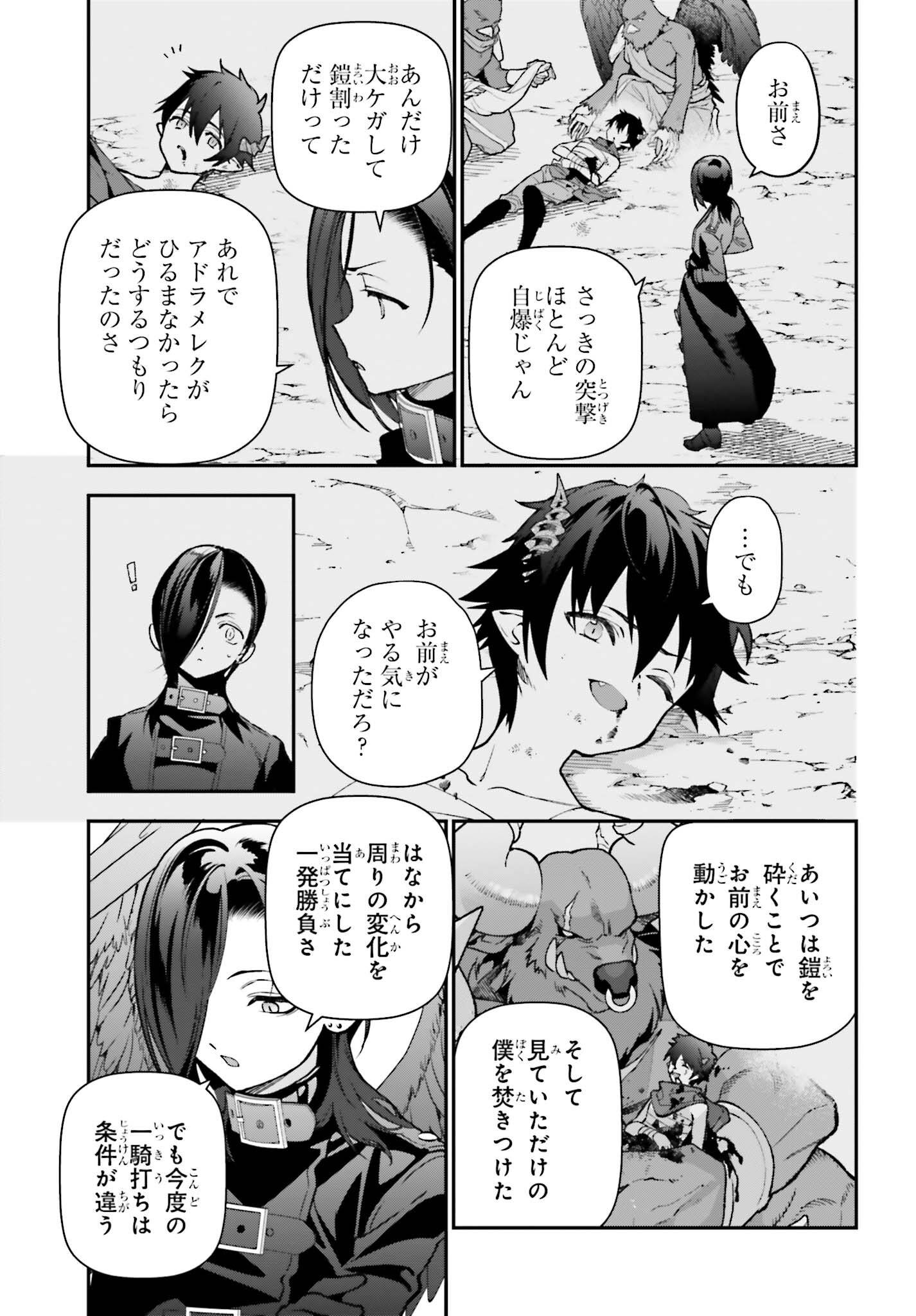 はたらく魔王さま! 第115話 - Page 3