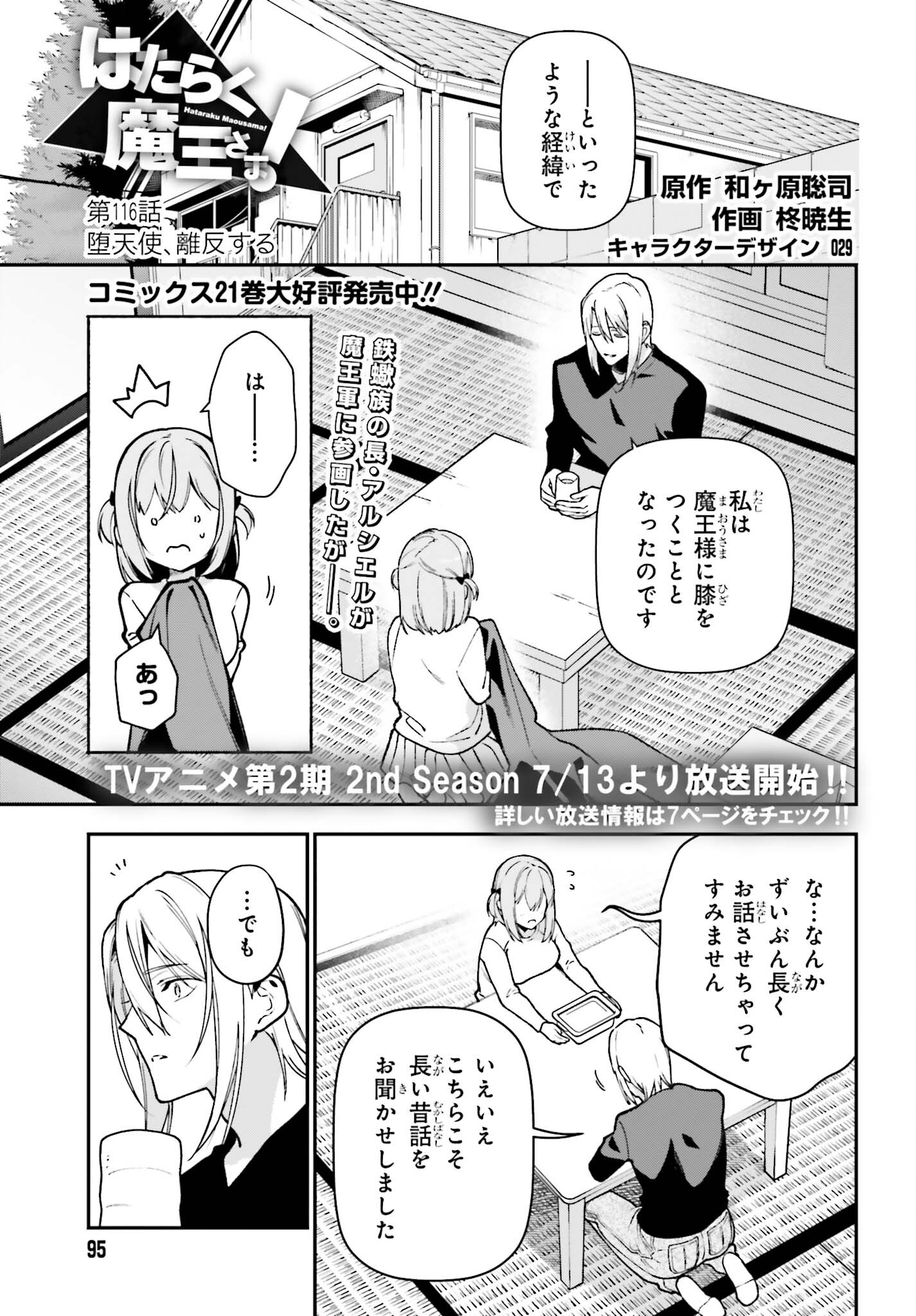 はたらく魔王さま! 第116話 - Page 1