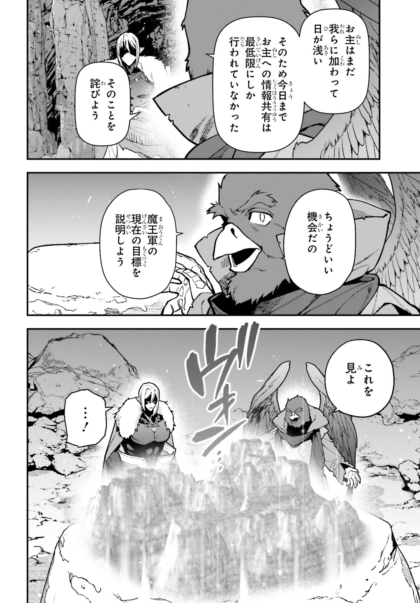 はたらく魔王さま! 第117話 - Page 12