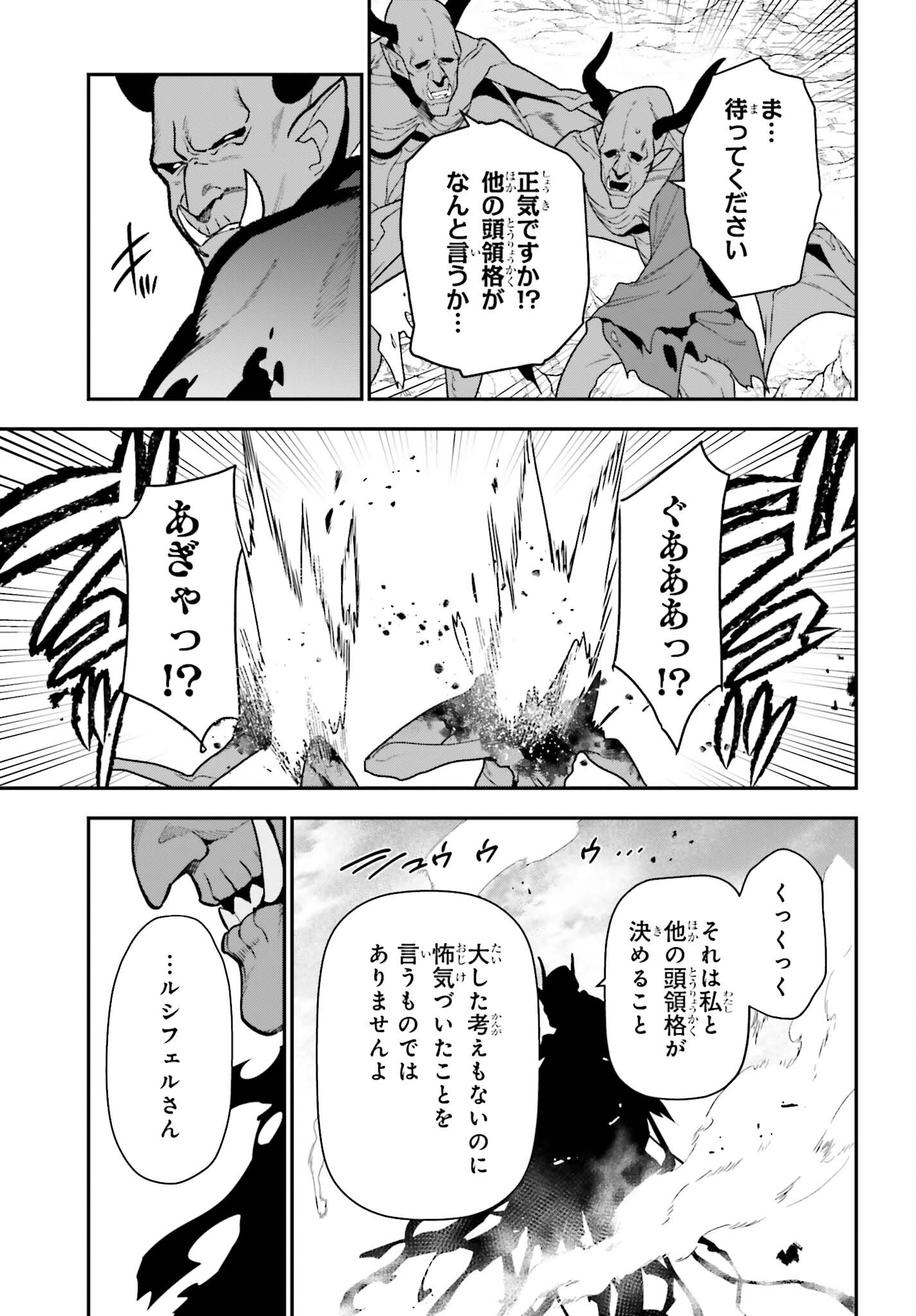 はたらく魔王さま! 第118話 - Page 13