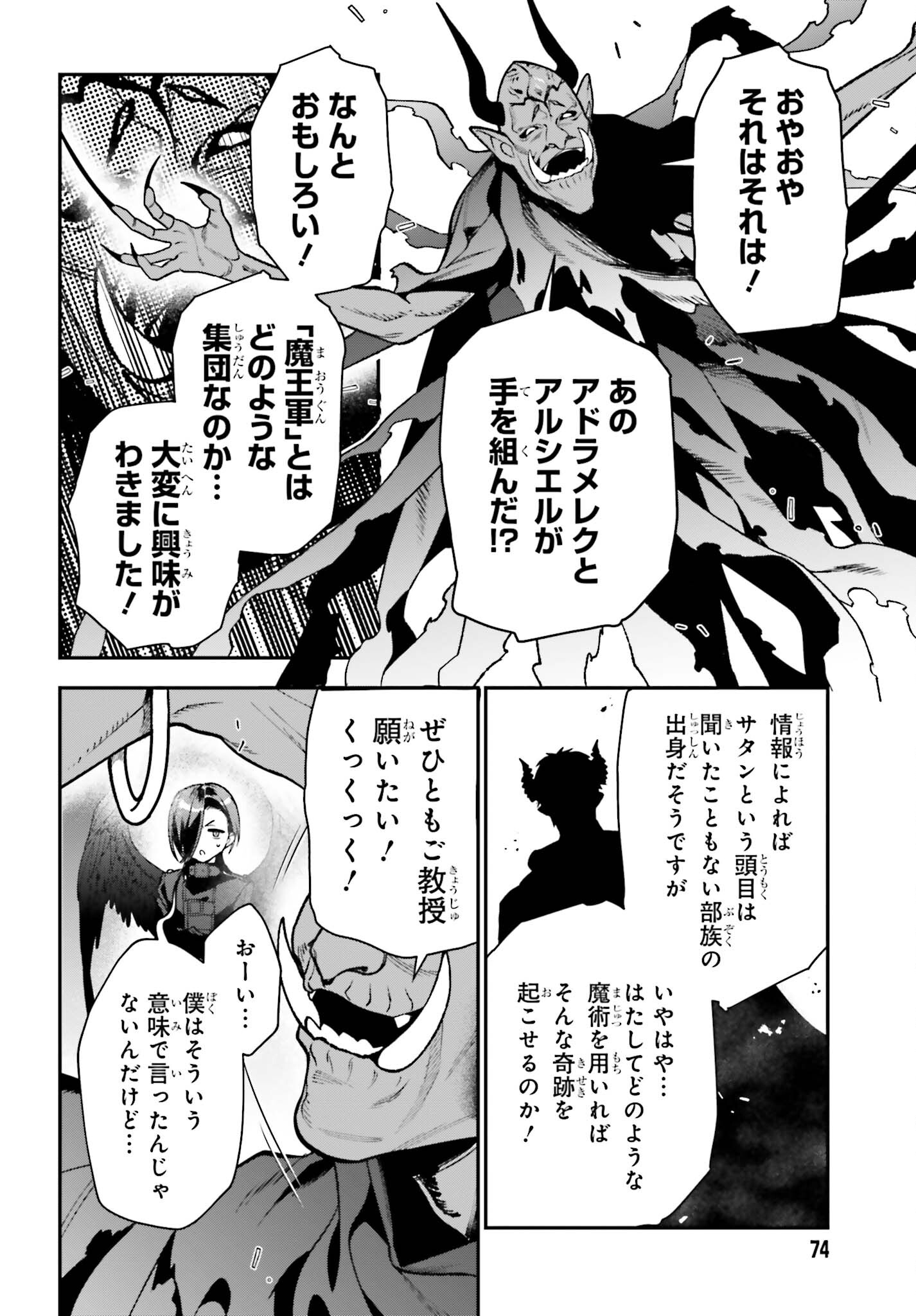 はたらく魔王さま! 第118話 - Page 22