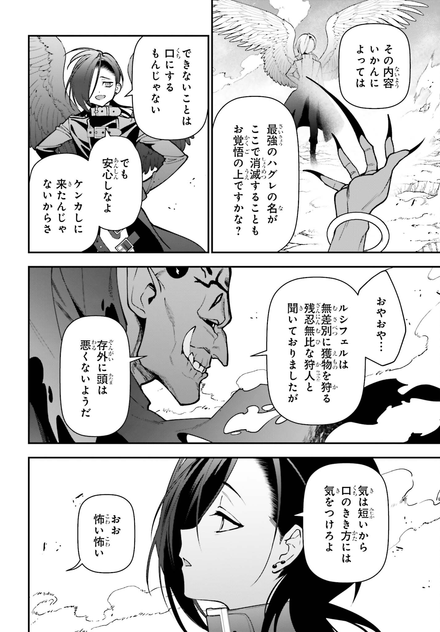 はたらく魔王さま! 第118話 - Page 8