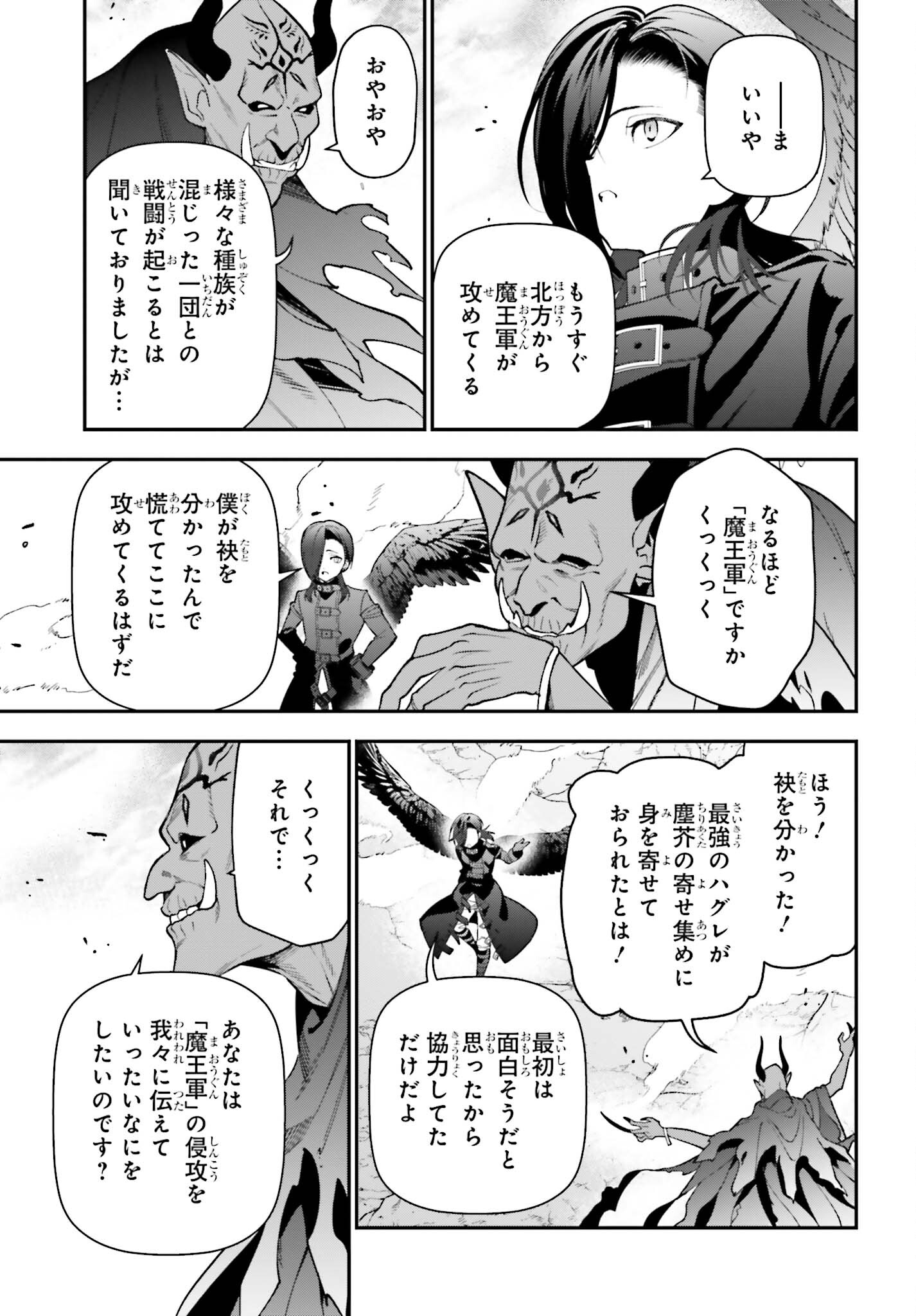 はたらく魔王さま! 第118話 - Page 9