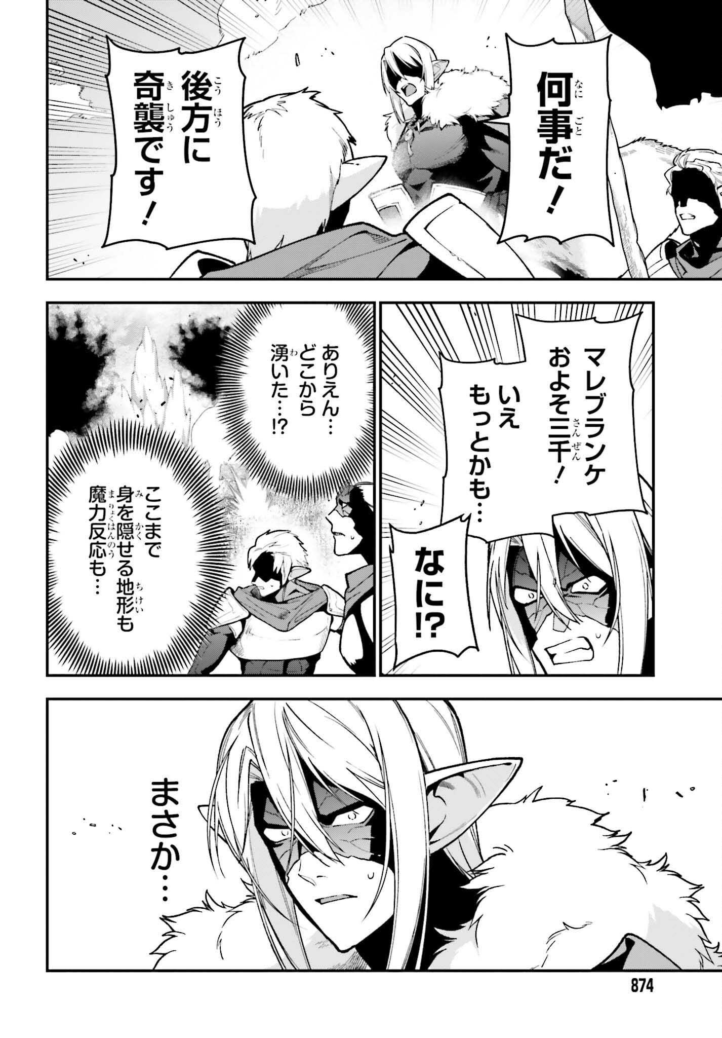 はたらく魔王さま! 第119話 - Page 18