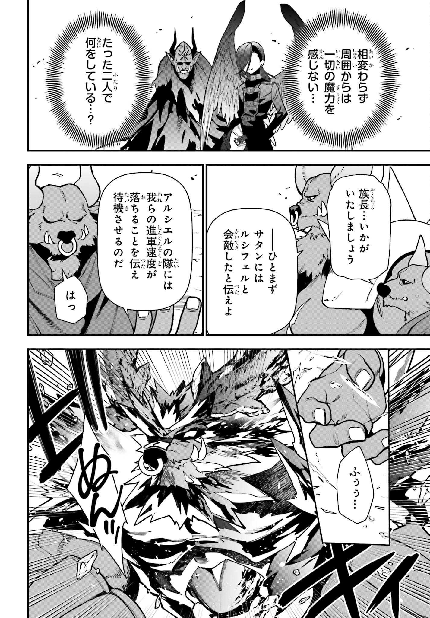 はたらく魔王さま! 第119話 - Page 6