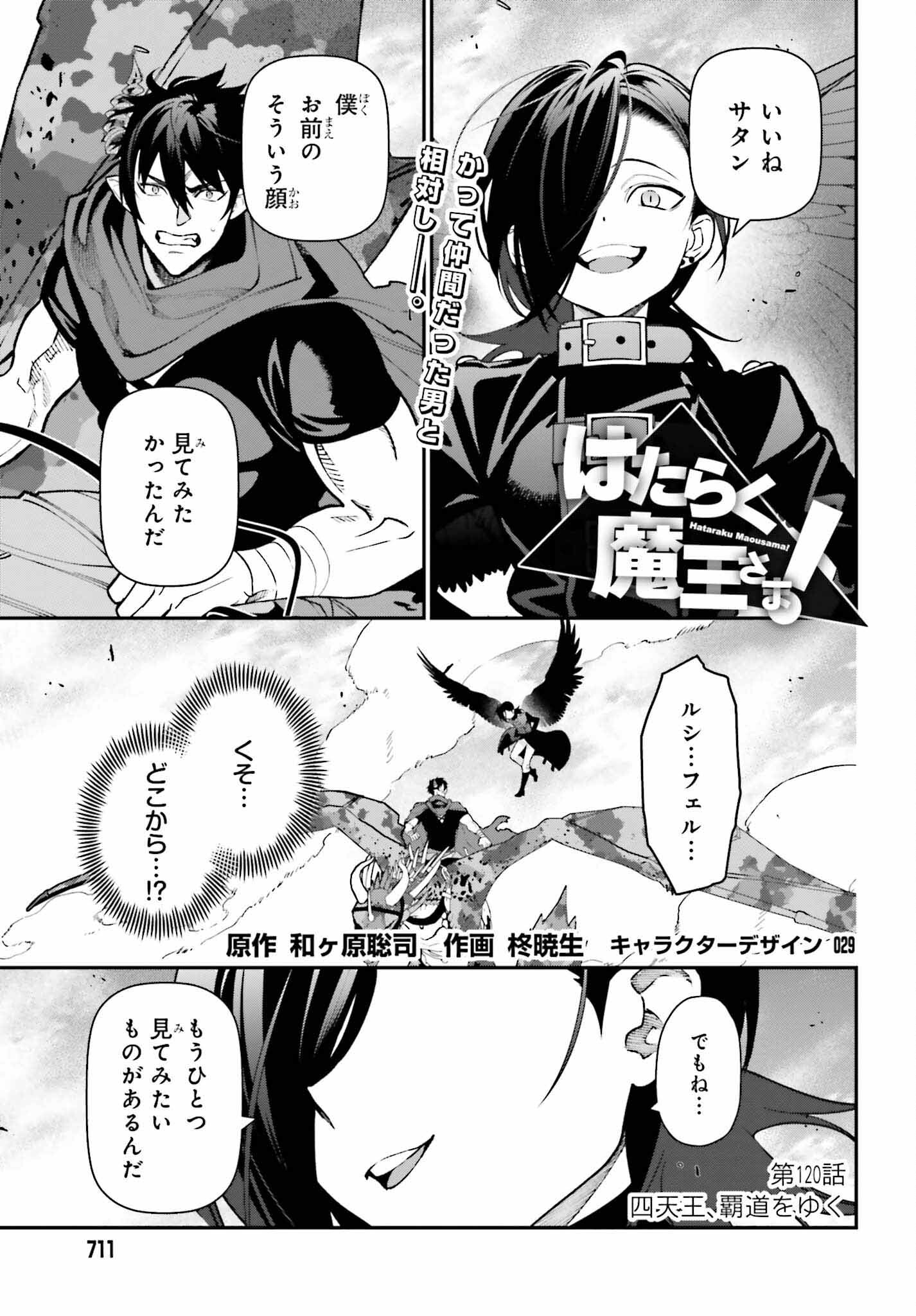 はたらく魔王さま! 第120話 - Page 1