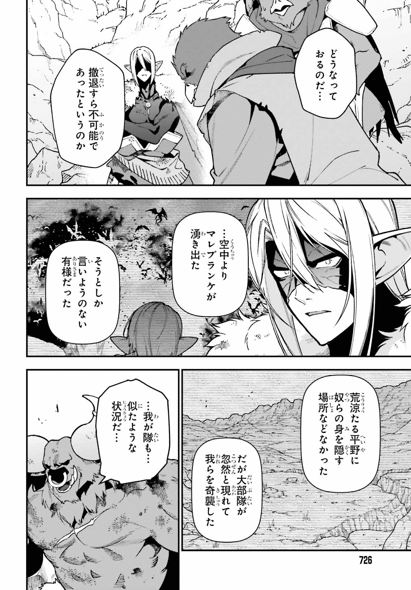 はたらく魔王さま! 第120話 - Page 16