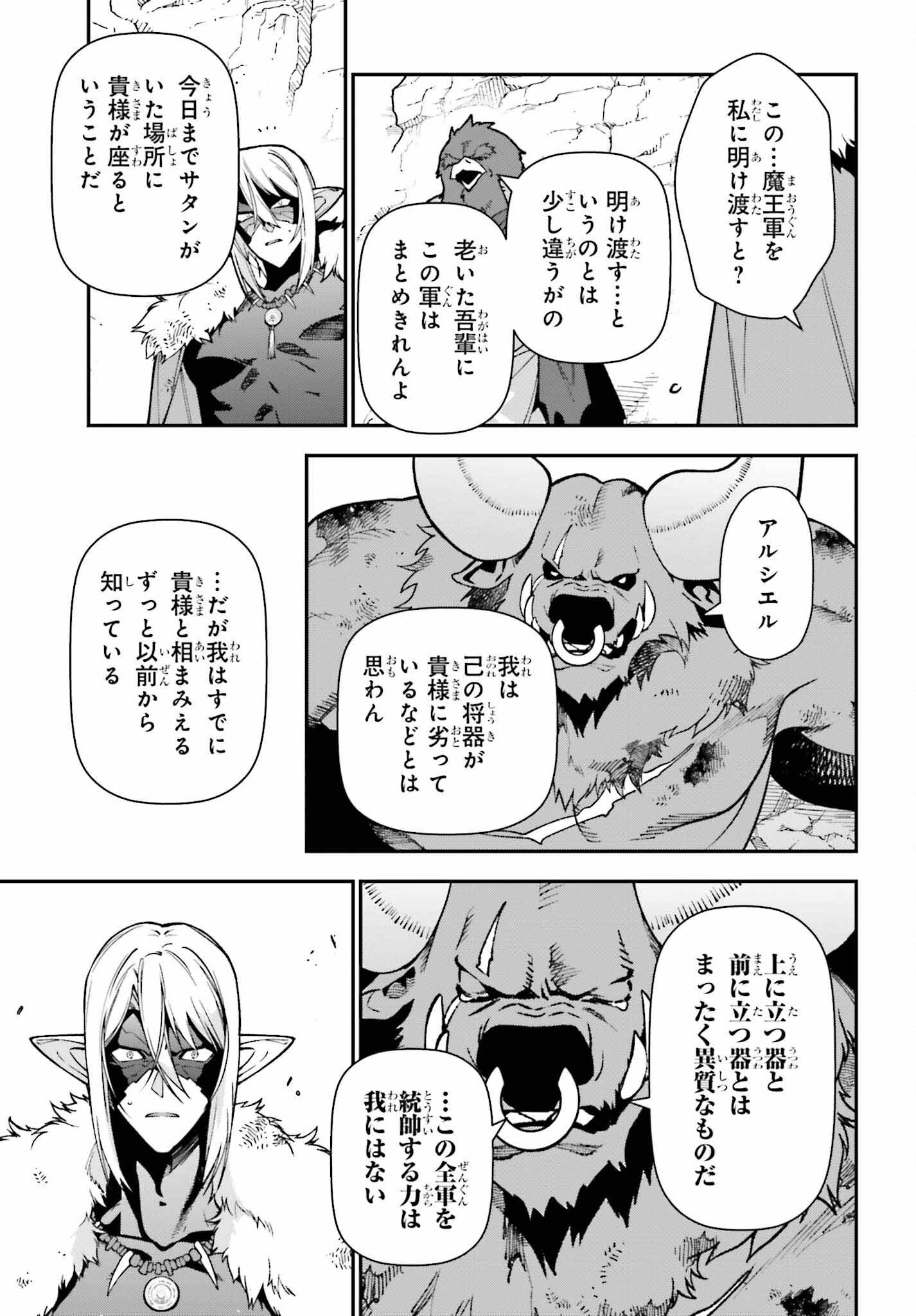 はたらく魔王さま! 第120話 - Page 21