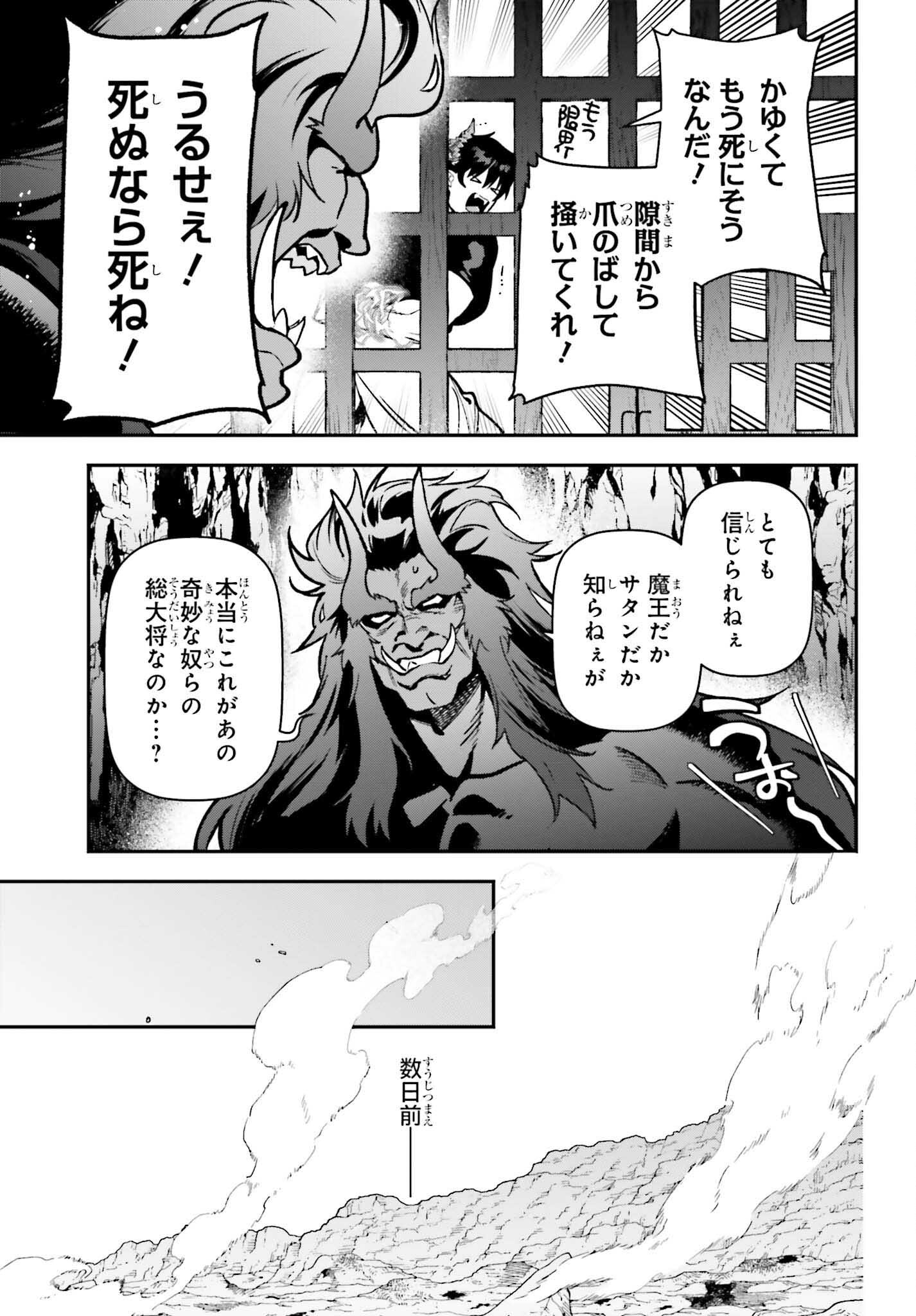 はたらく魔王さま! 第121話 - Page 4