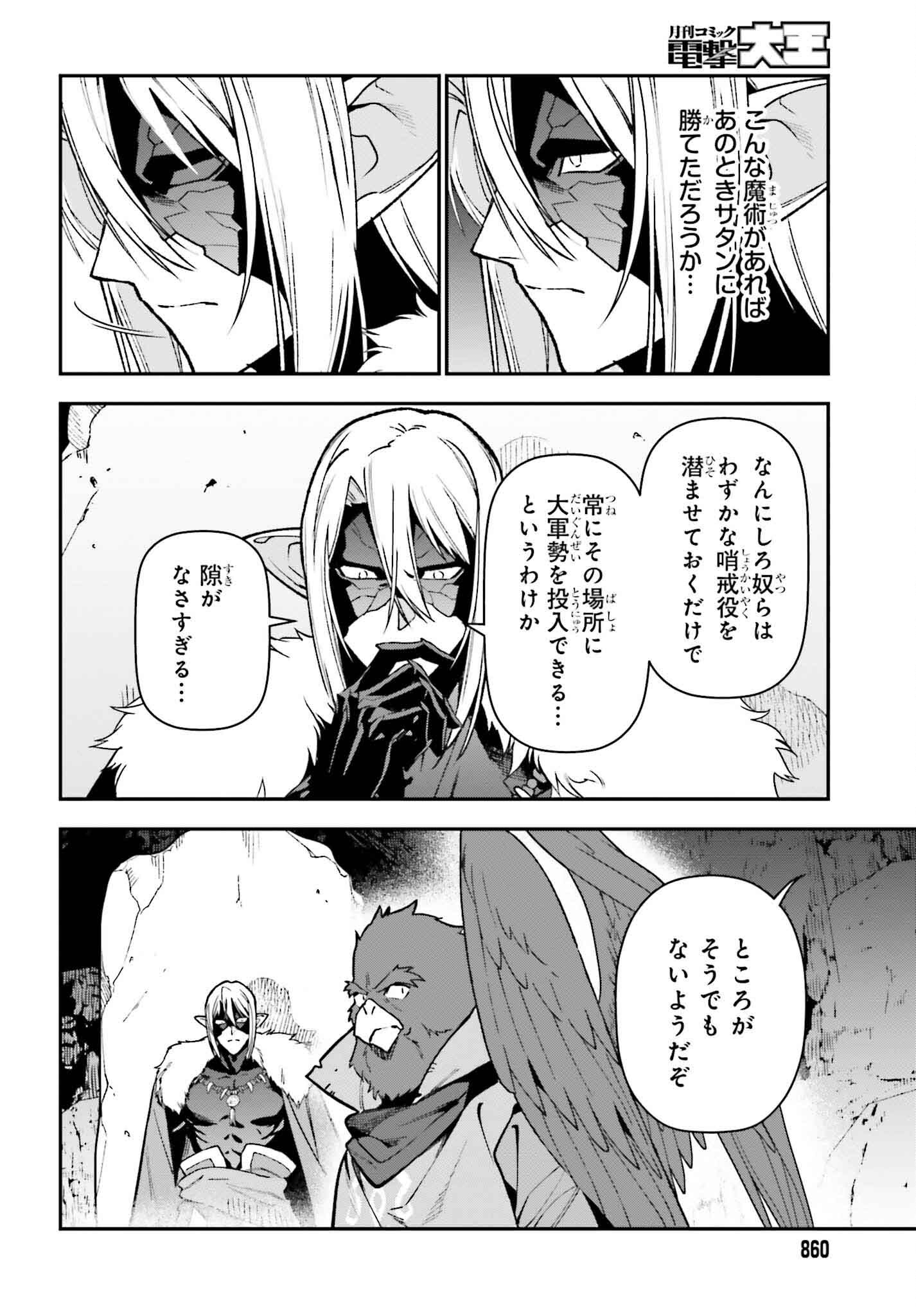 はたらく魔王さま! 第122話 - Page 4