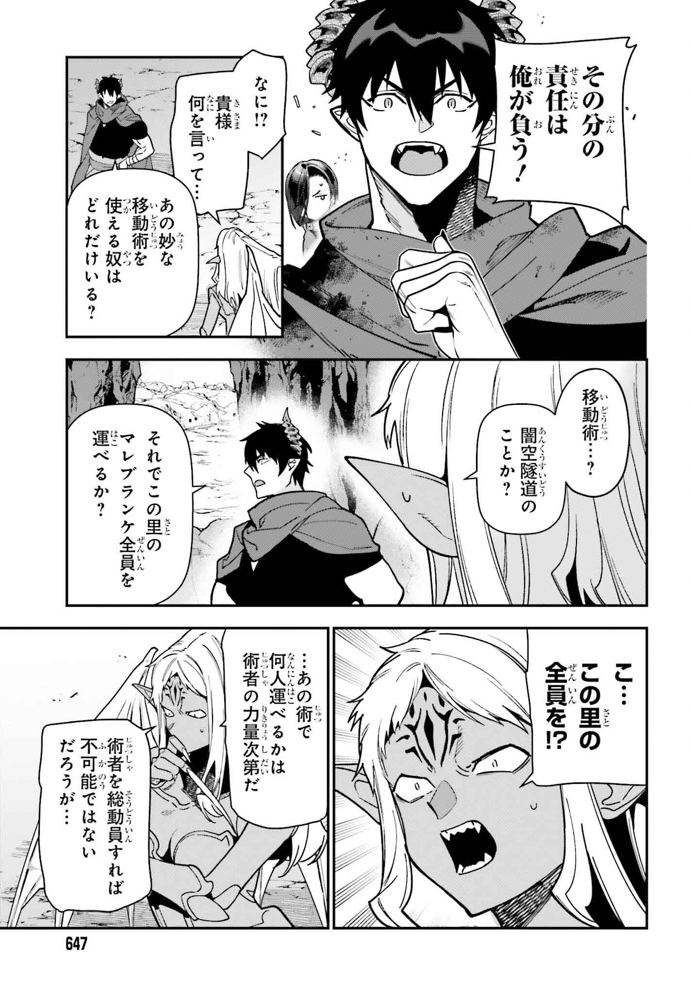 はたらく魔王さま! 第124話 - Page 27