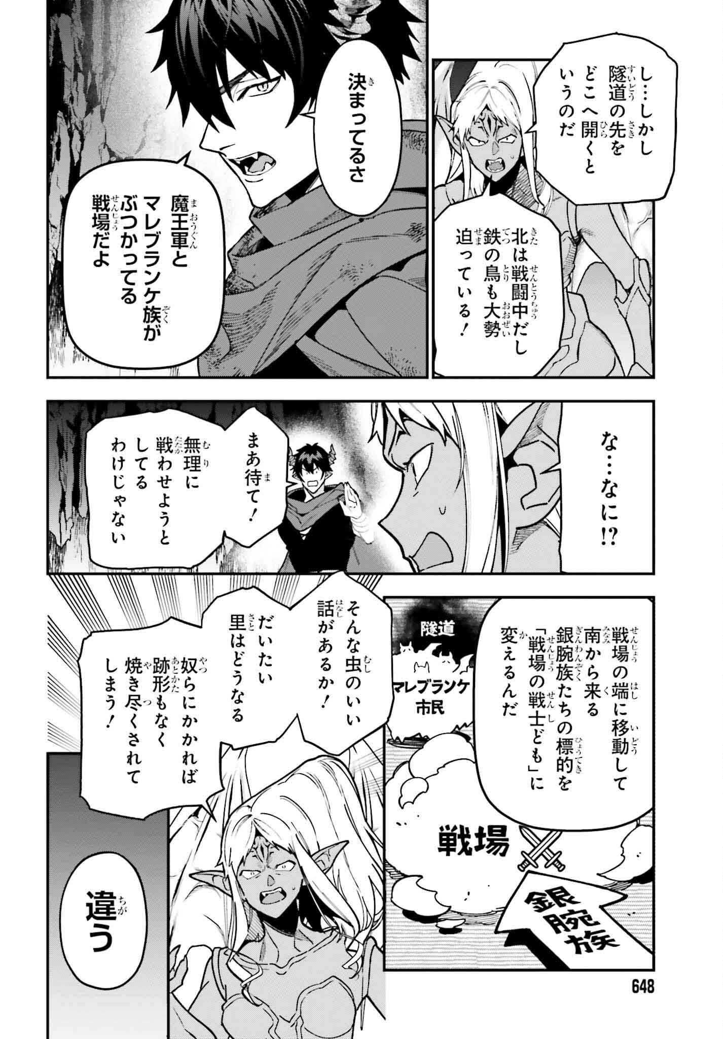 はたらく魔王さま! 第124話 - Page 28