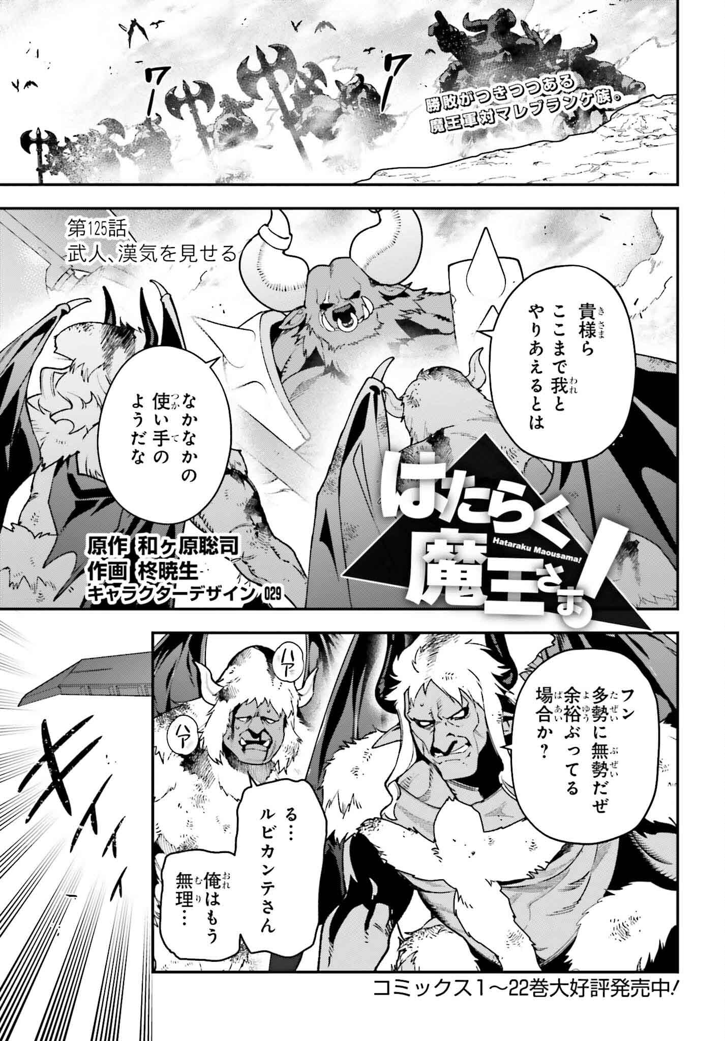 はたらく魔王さま! 第125話 - Page 1