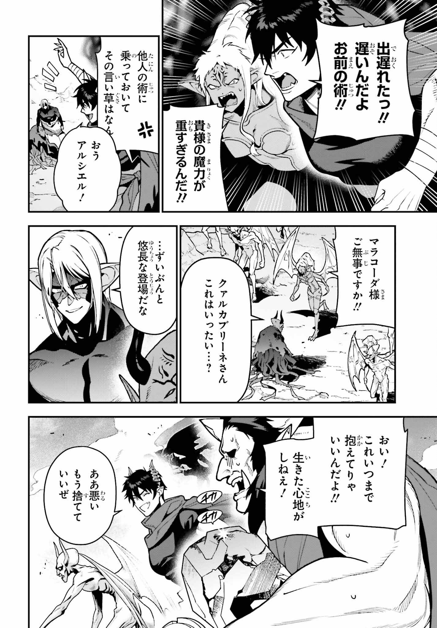 はたらく魔王さま! 第126話 - Page 2