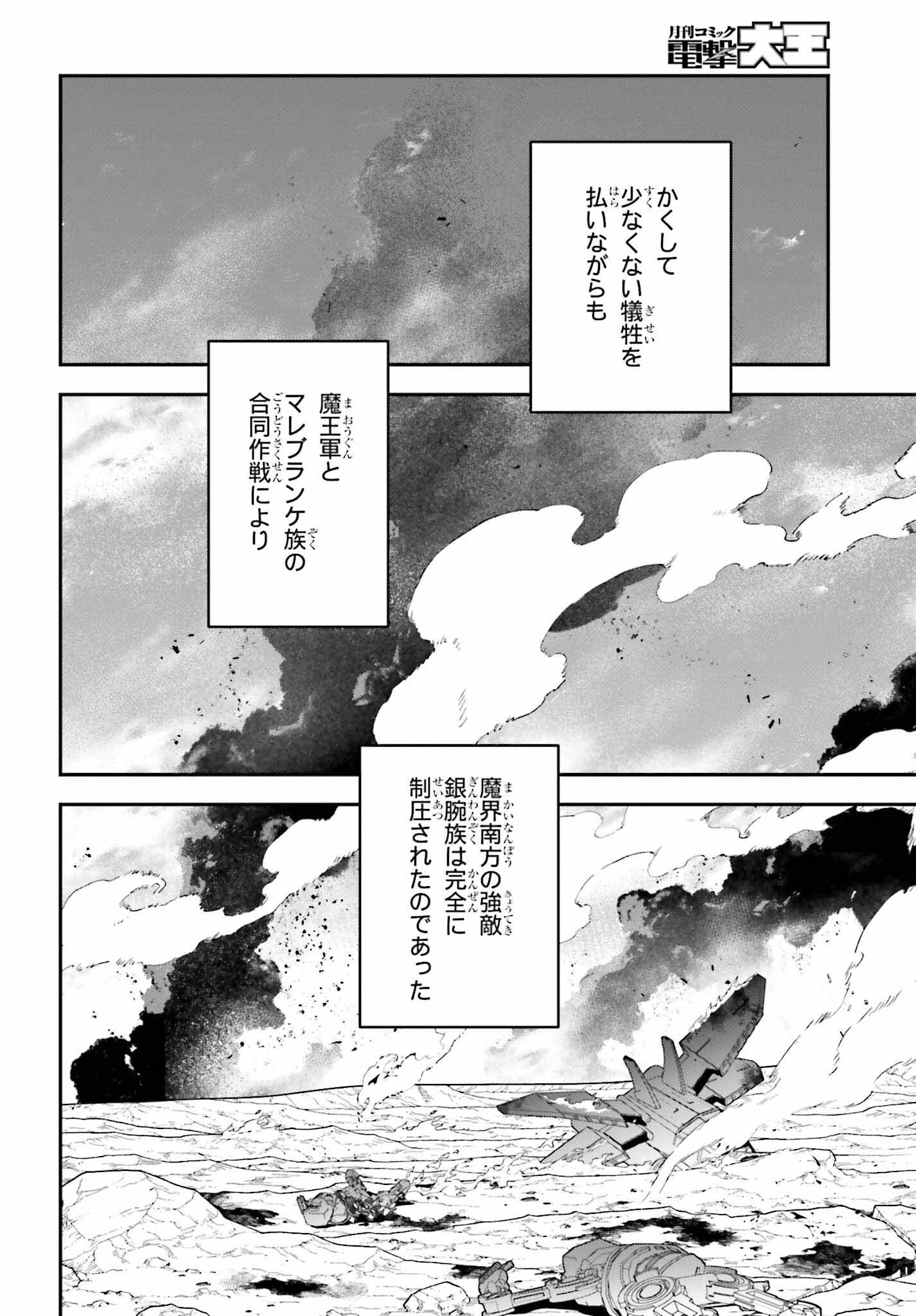 はたらく魔王さま! 第126話 - Page 16