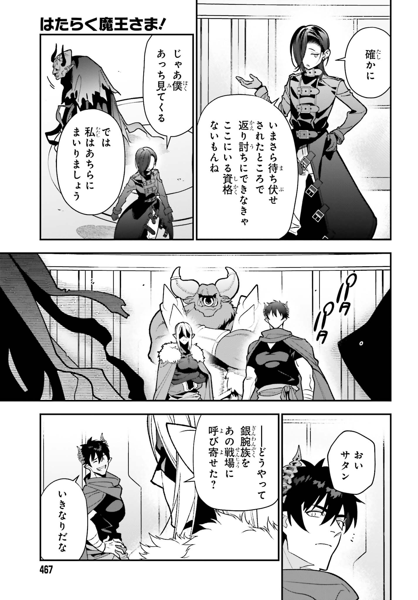 はたらく魔王さま! 第127話 - Page 7