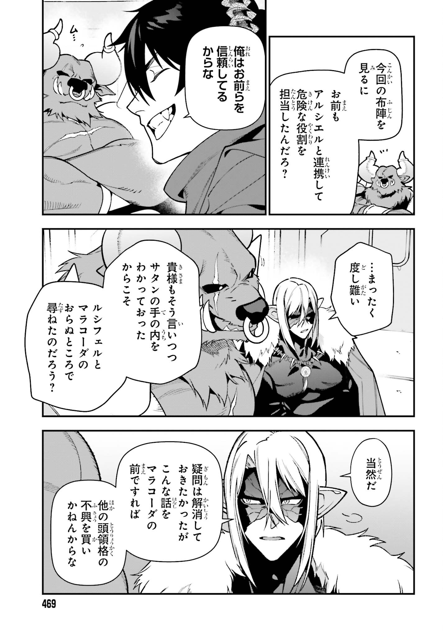 はたらく魔王さま! 第127話 - Page 9