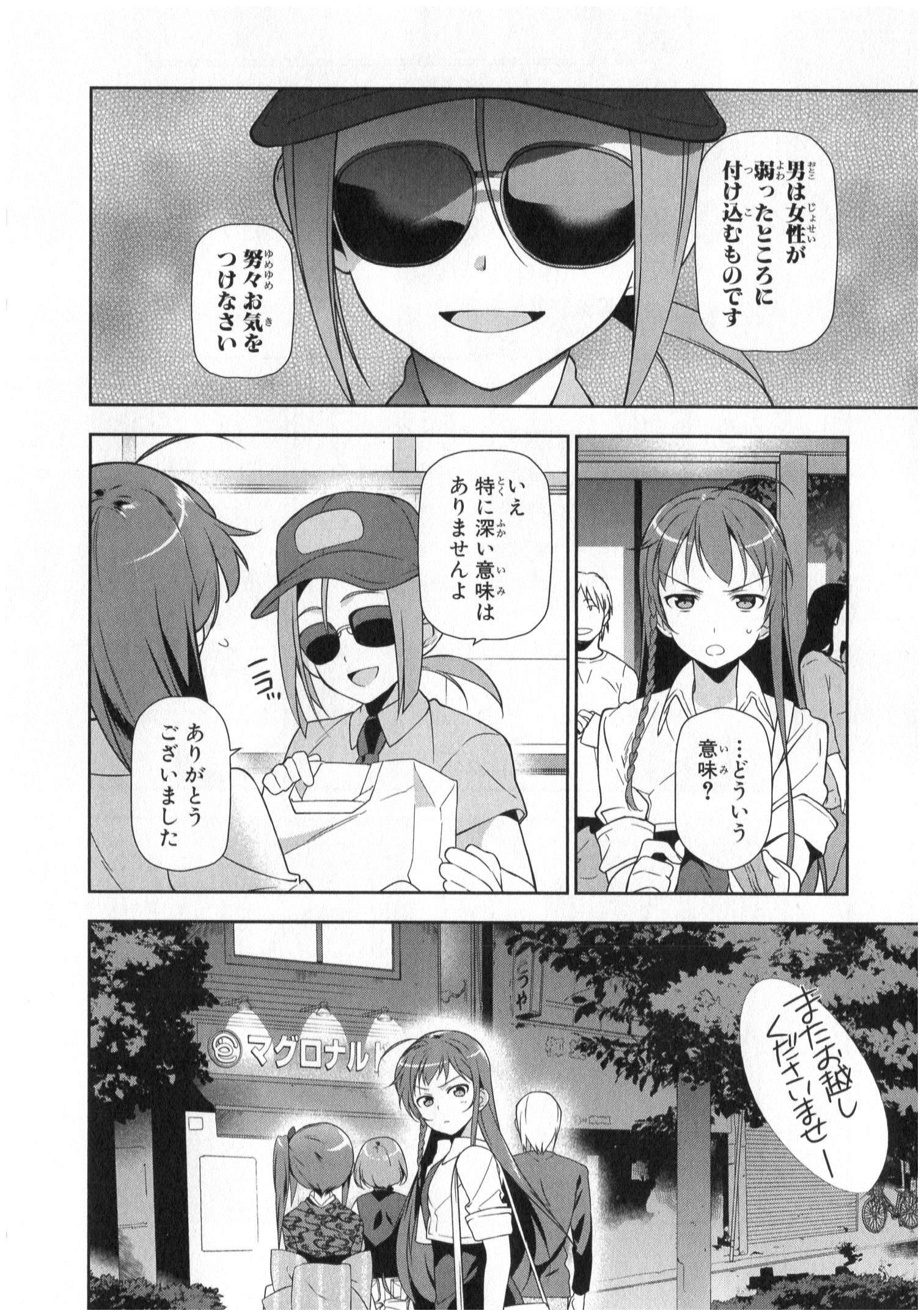 はたらく魔王さま! 第19話 - Page 25