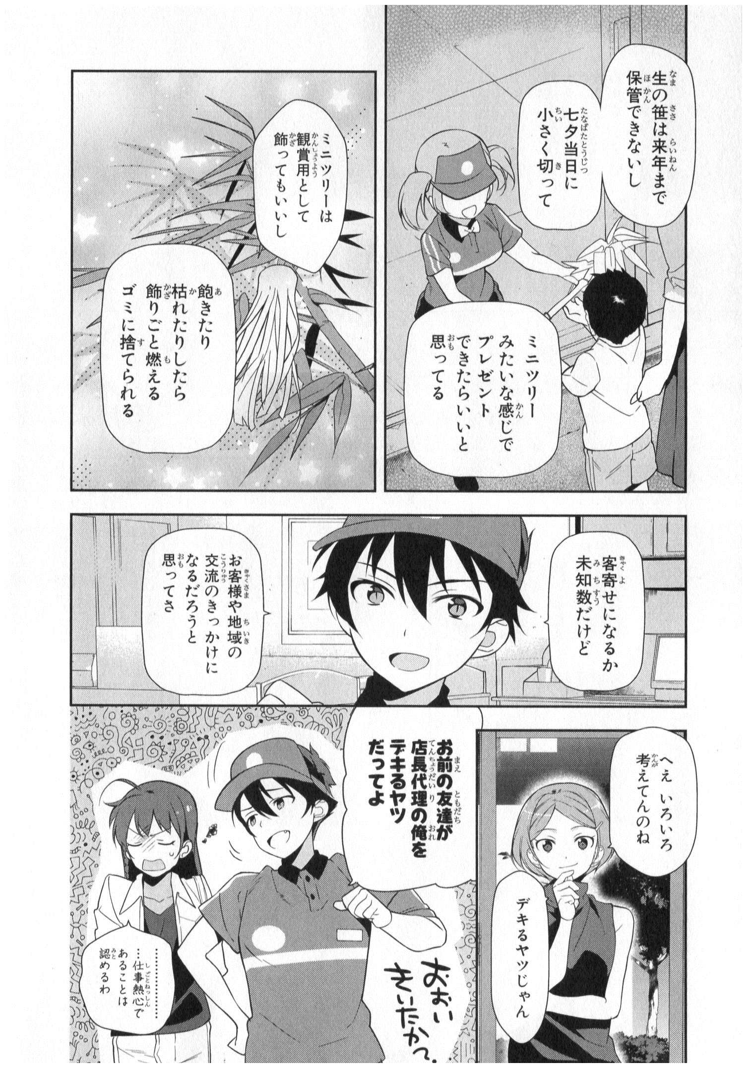 はたらく魔王さま! 第20話 - Page 13