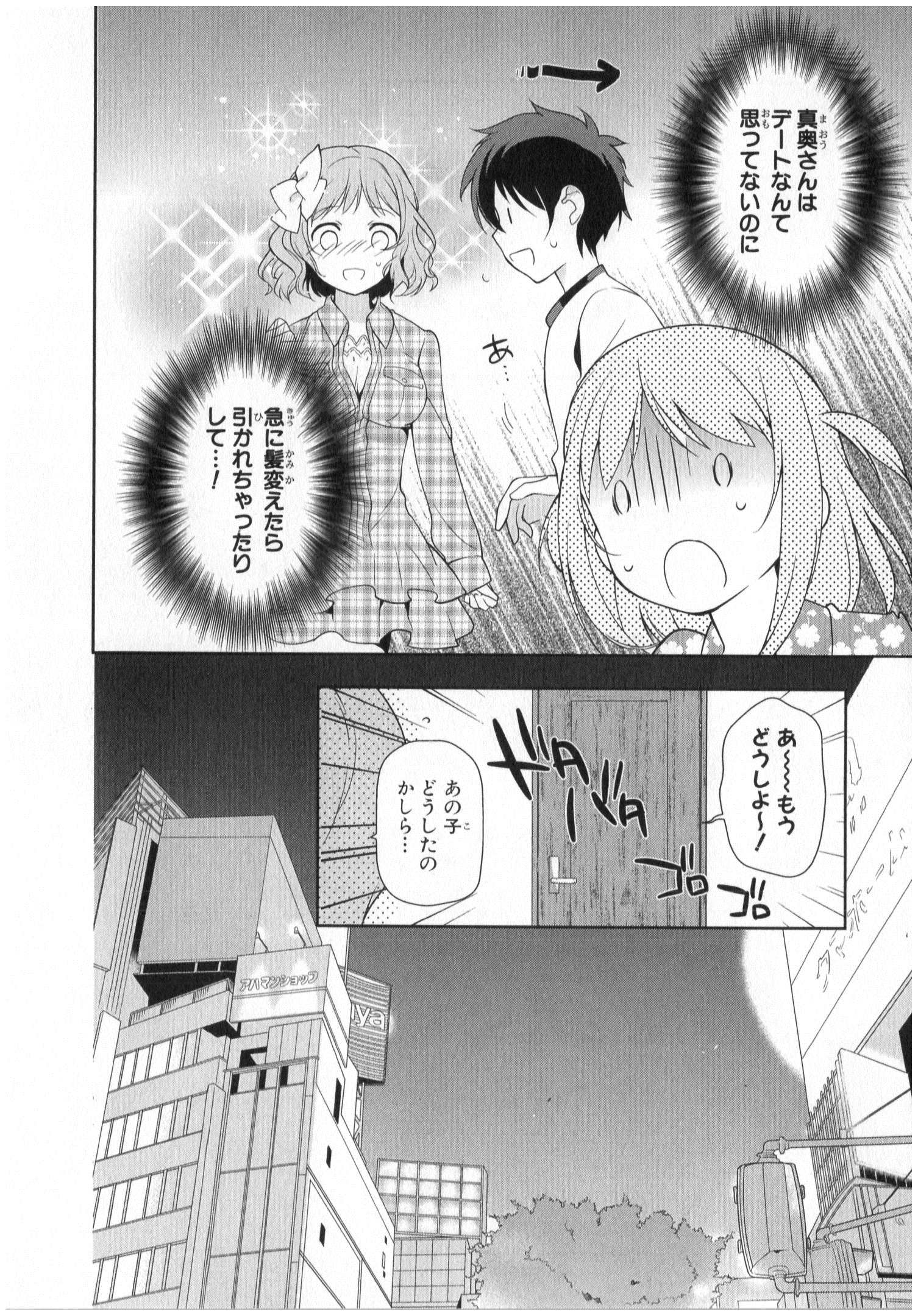 はたらく魔王さま! 第21.5話 - Page 14