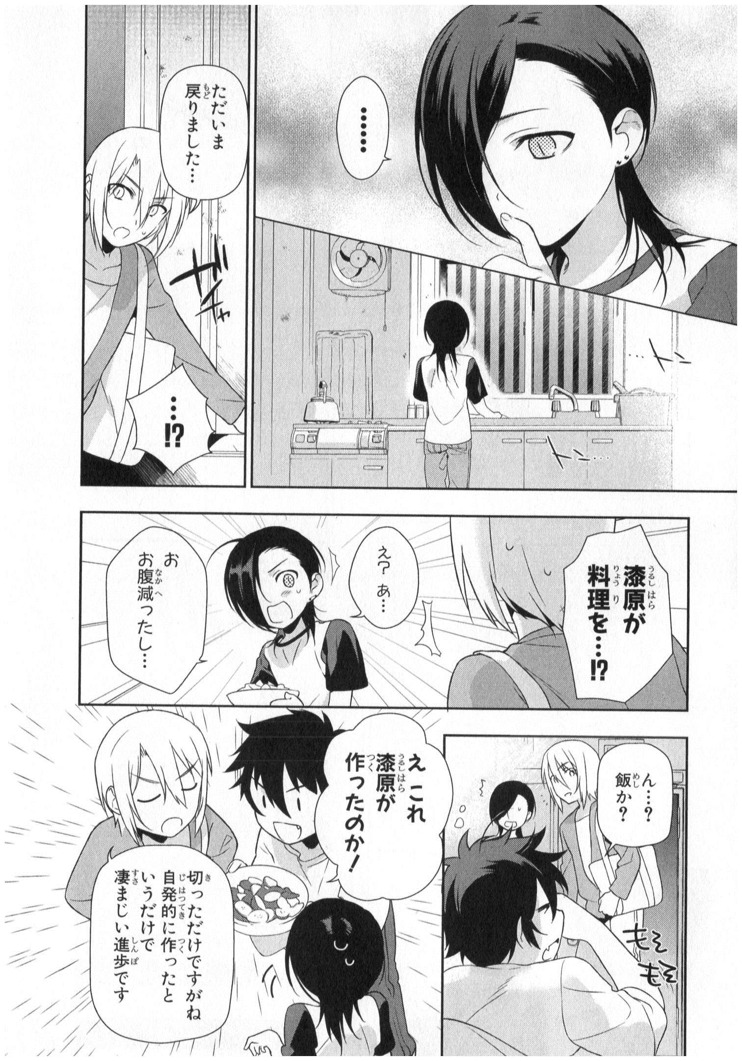 はたらく魔王さま! 第21.5話 - Page 6