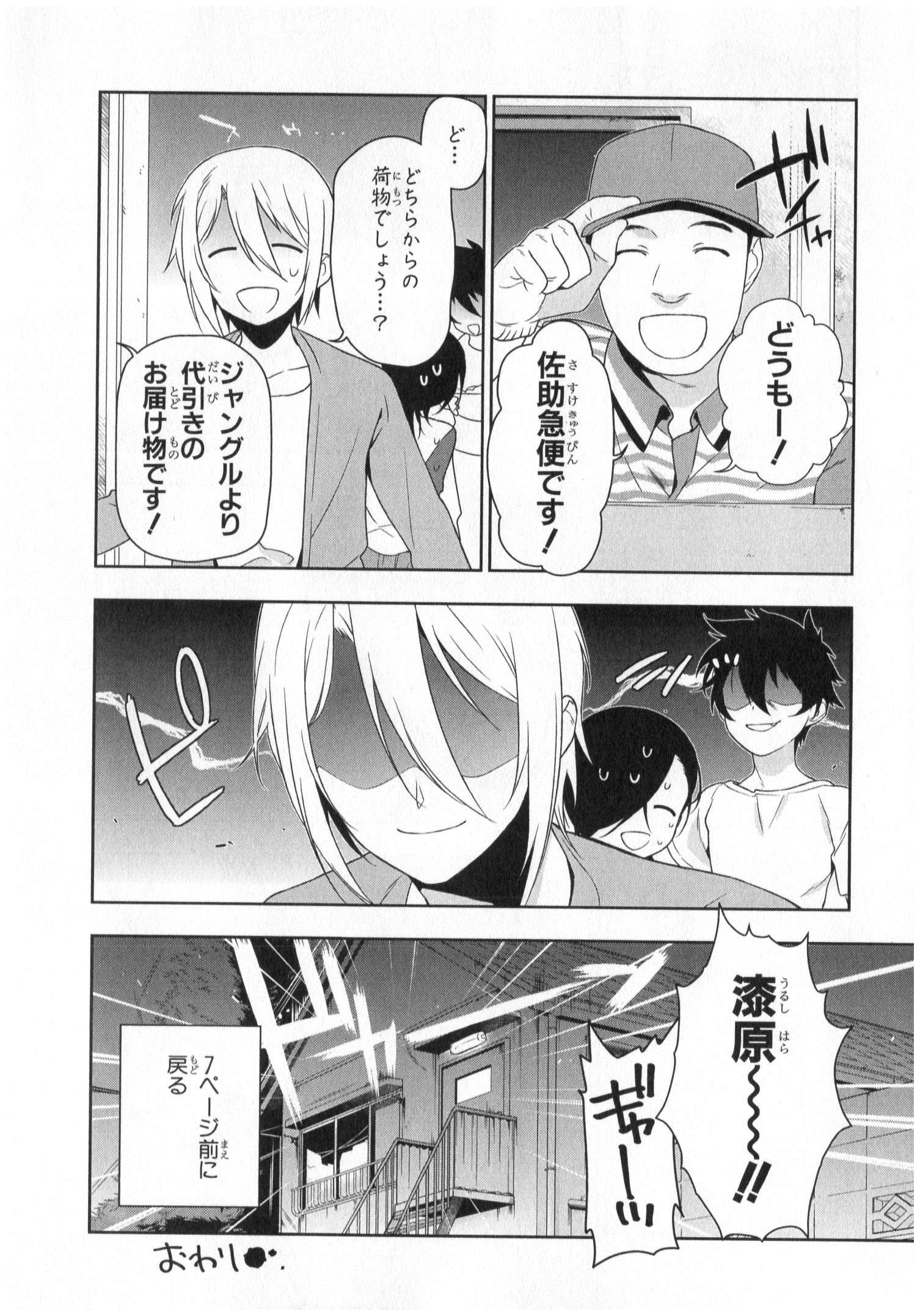 はたらく魔王さま! 第21.5話 - Page 8