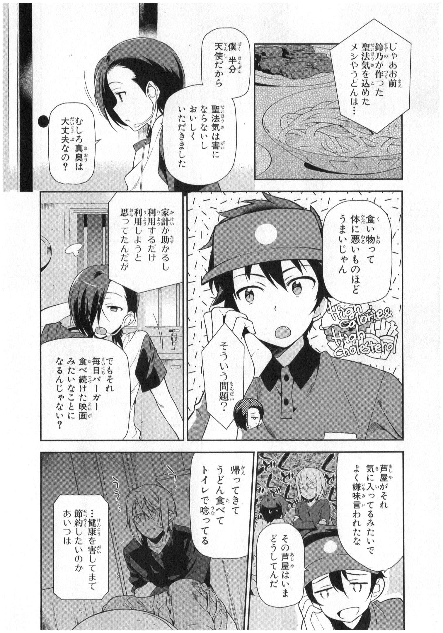 はたらく魔王さま! 第21話 - Page 12