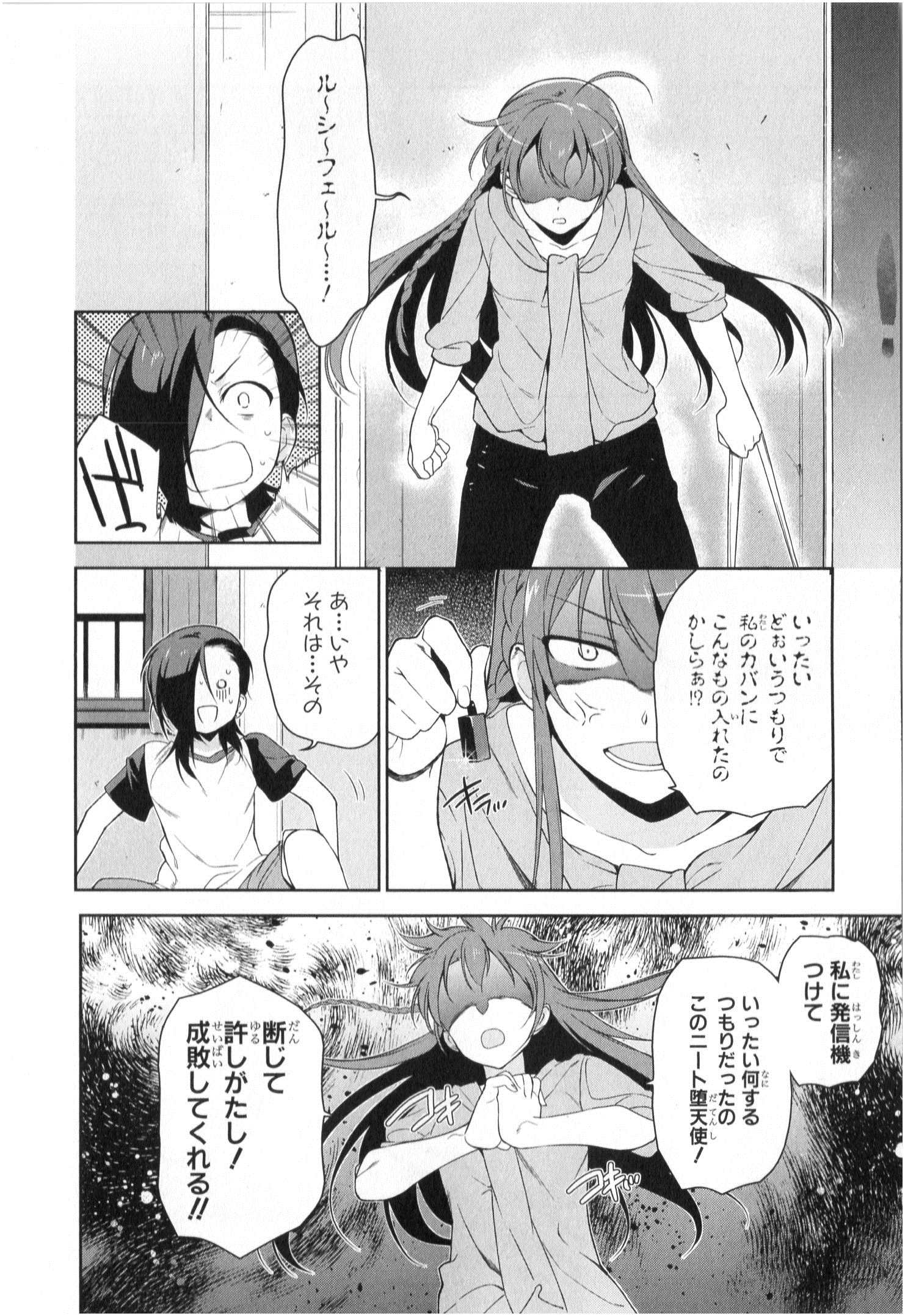 はたらく魔王さま! 第24話 - Page 28