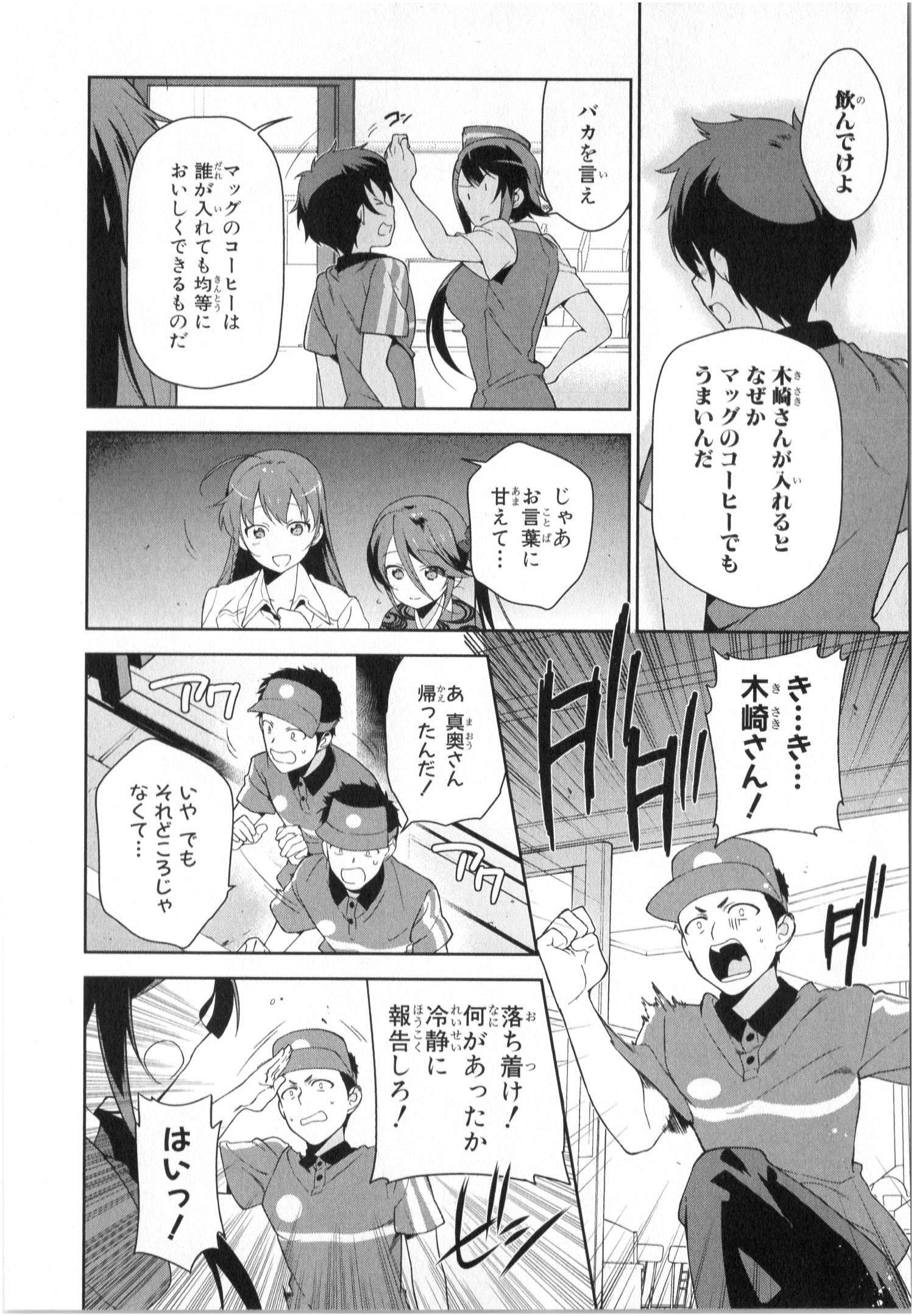 はたらく魔王さま! 第24話 - Page 10