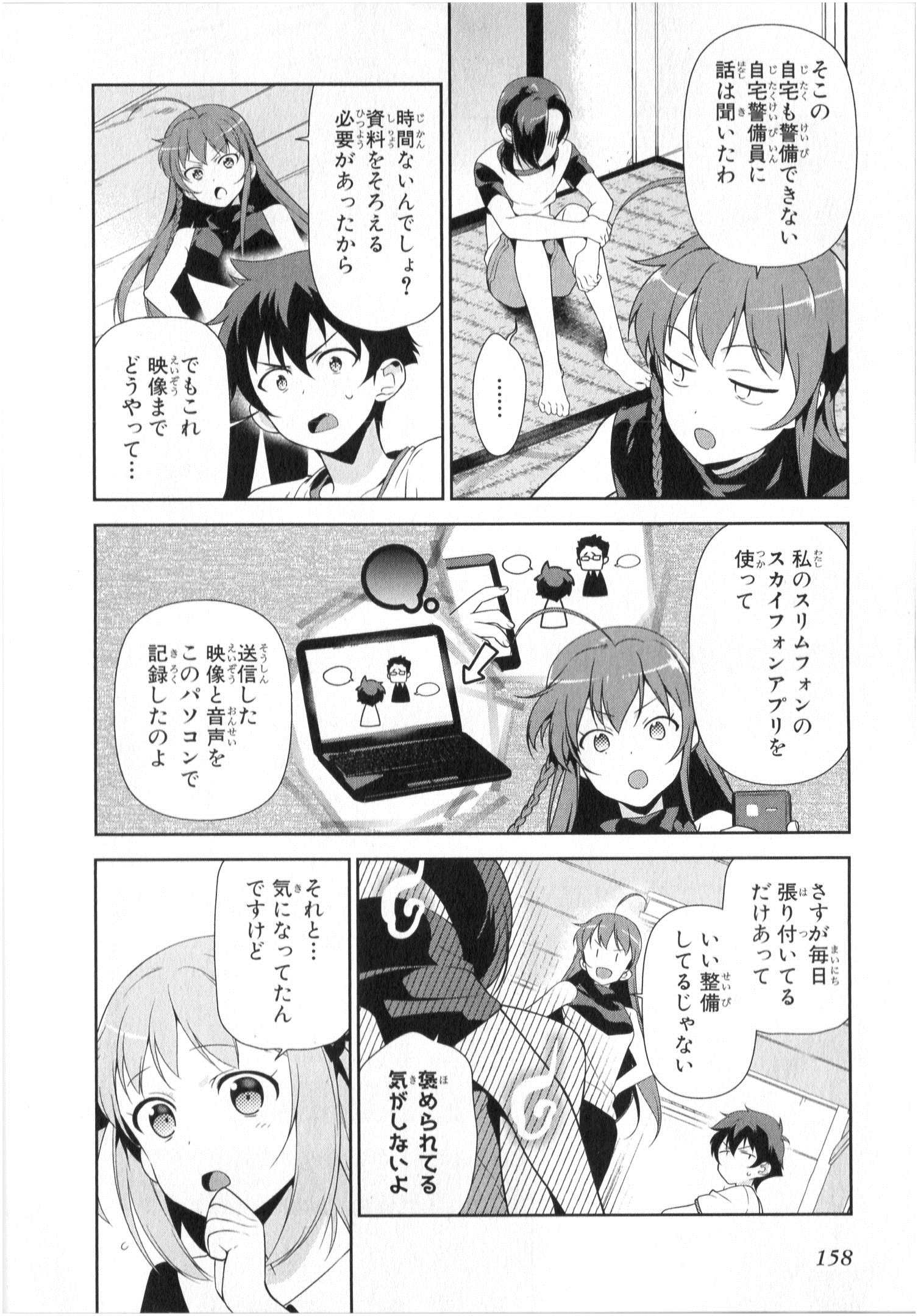 はたらく魔王さま! 第26話 - Page 18