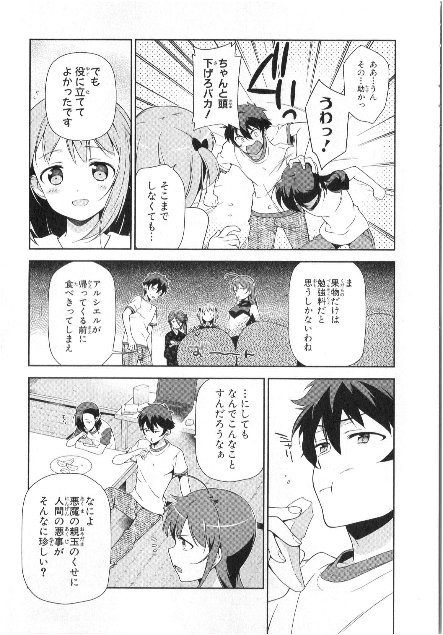 はたらく魔王さま! 第26話 - Page 27