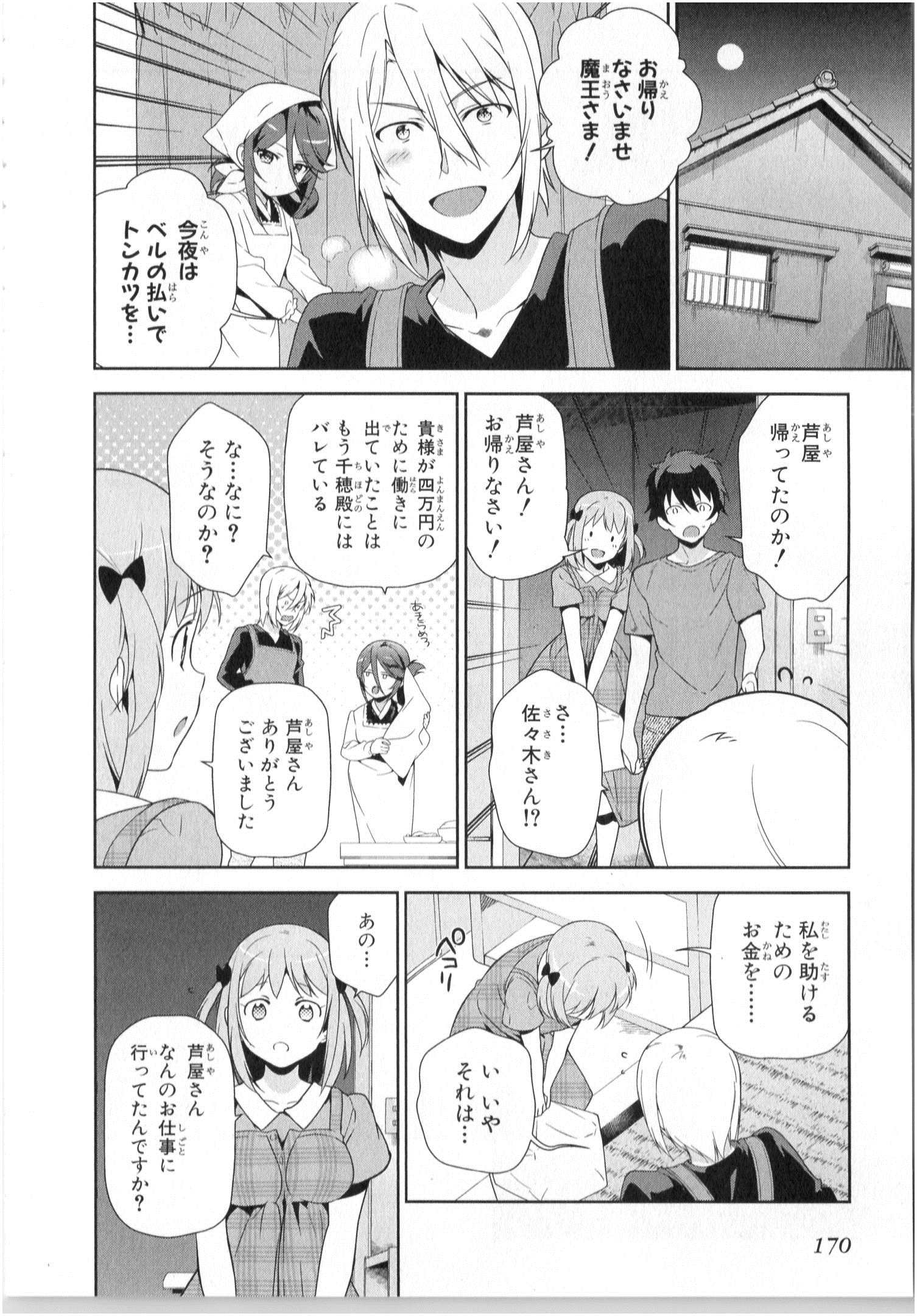 はたらく魔王さま! 第26話 - Page 30