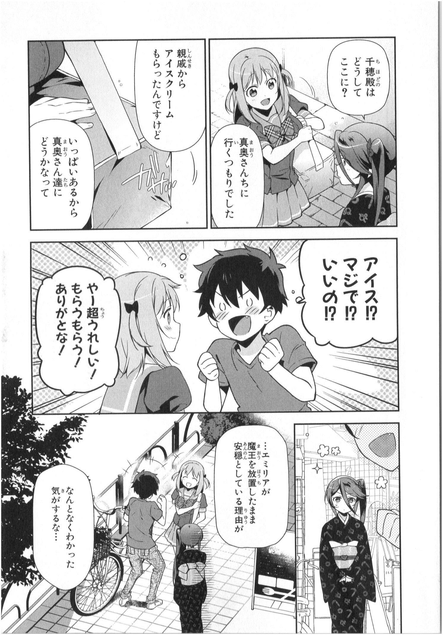 はたらく魔王さま! 第27話 - Page 13