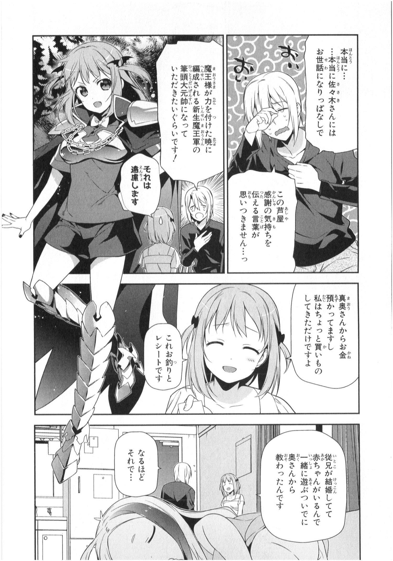 はたらく魔王さま! 第29話 - Page 4