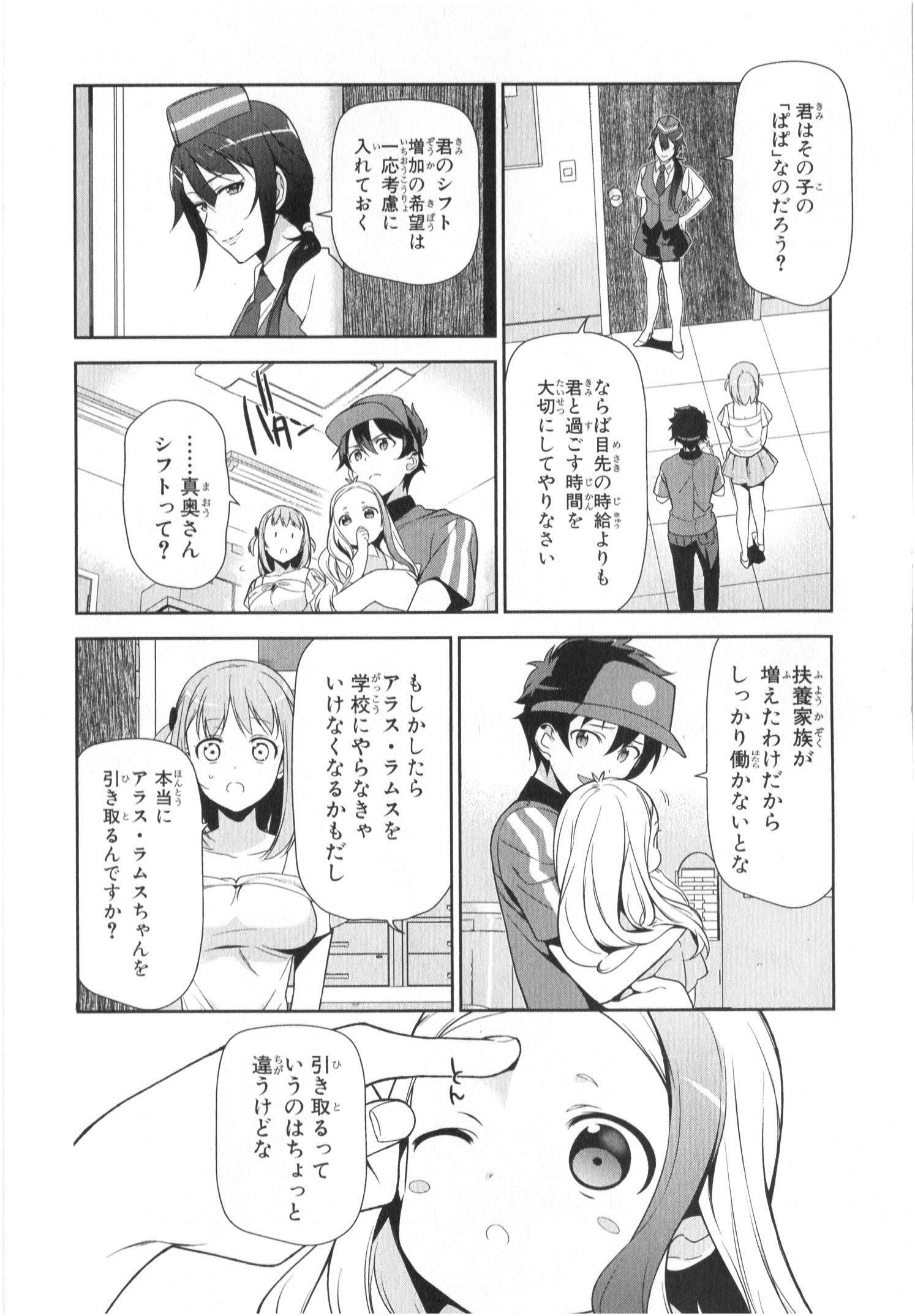 はたらく魔王さま! 第29話 - Page 32