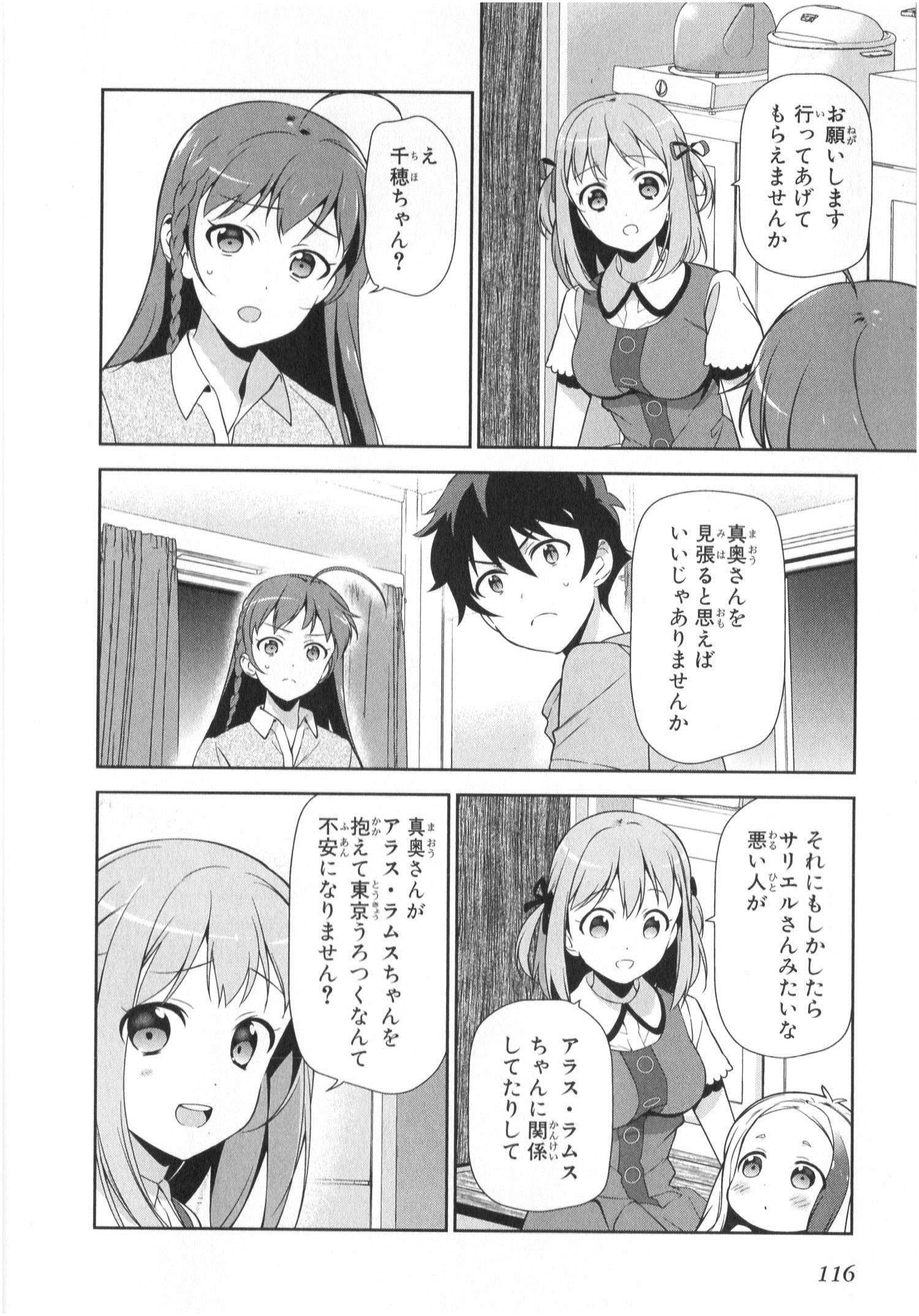 はたらく魔王さま! 第30話 - Page 10