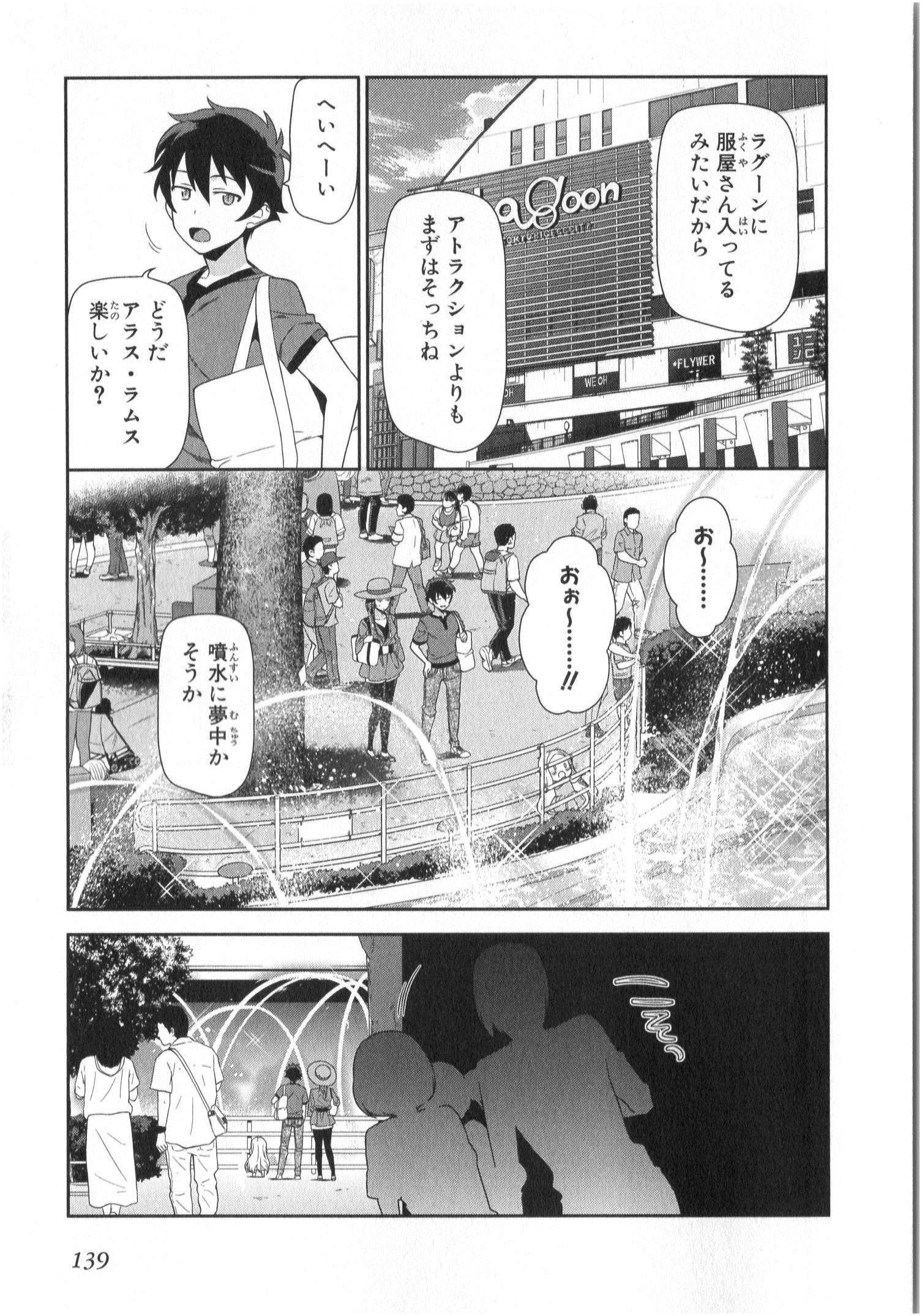 はたらく魔王さま! 第31話 - Page 3