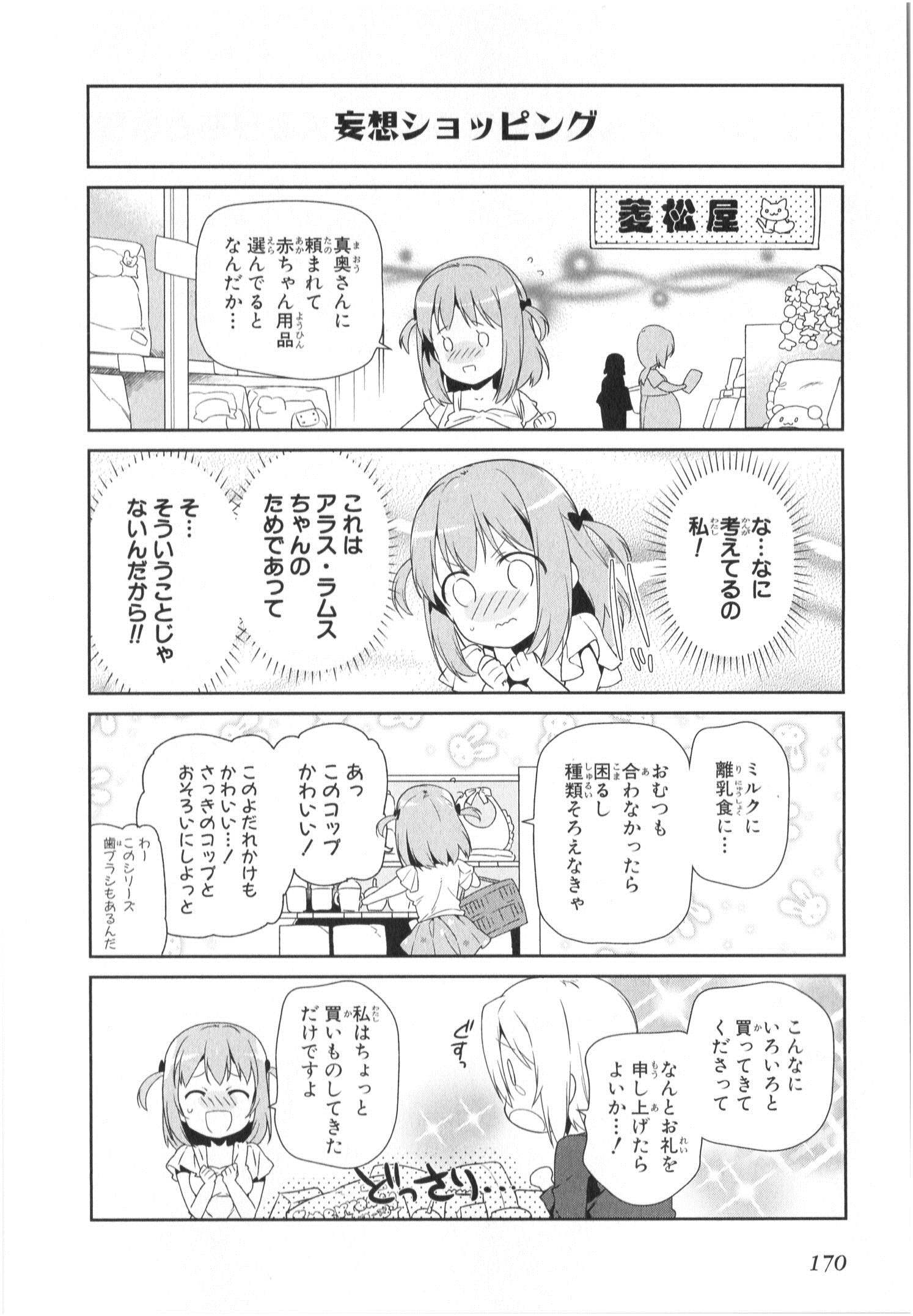 はたらく魔王さま! 第31話 - Page 32