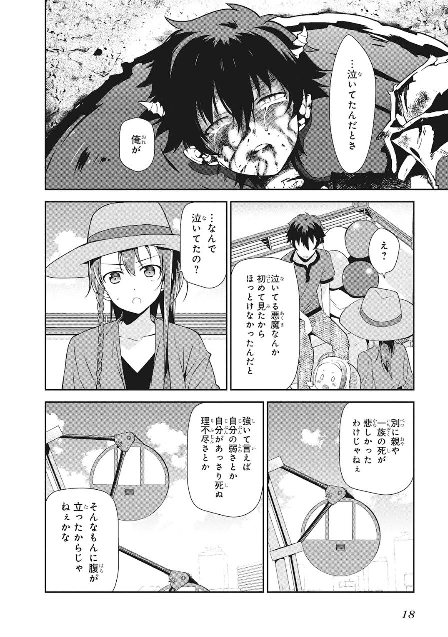 はたらく魔王さま! 第32話 - Page 15