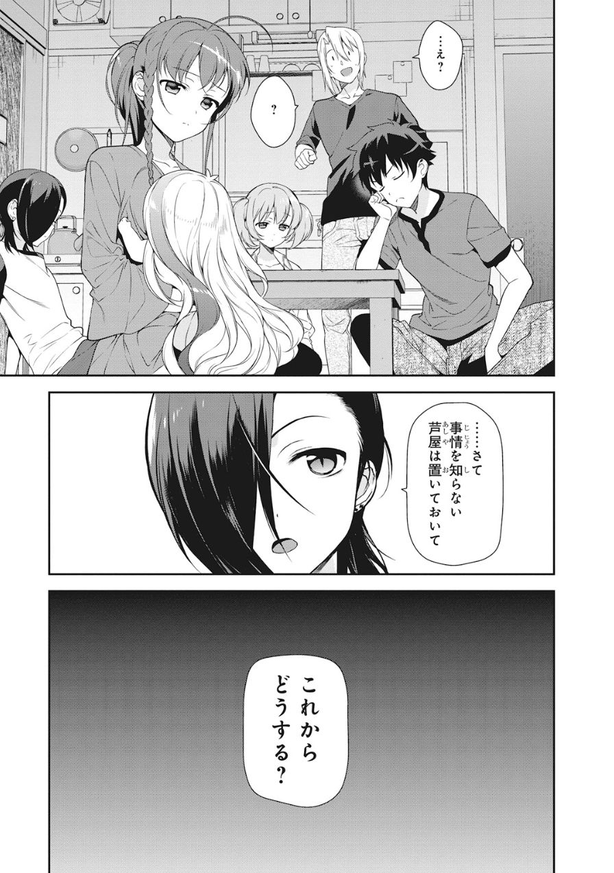 はたらく魔王さま! 第33話 - Page 27