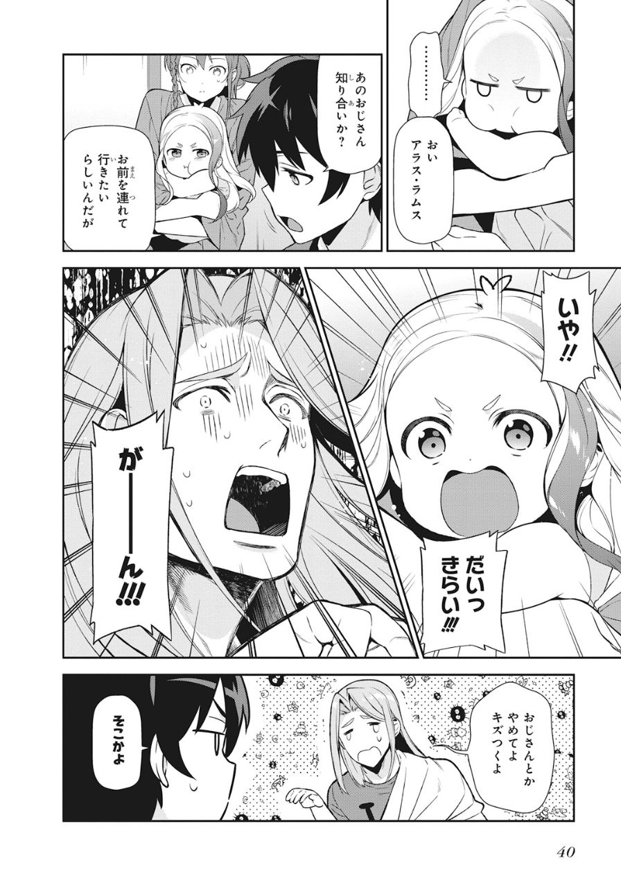 はたらく魔王さま! 第33話 - Page 6