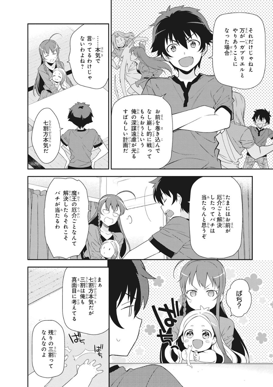 はたらく魔王さま! 第34話 - Page 18