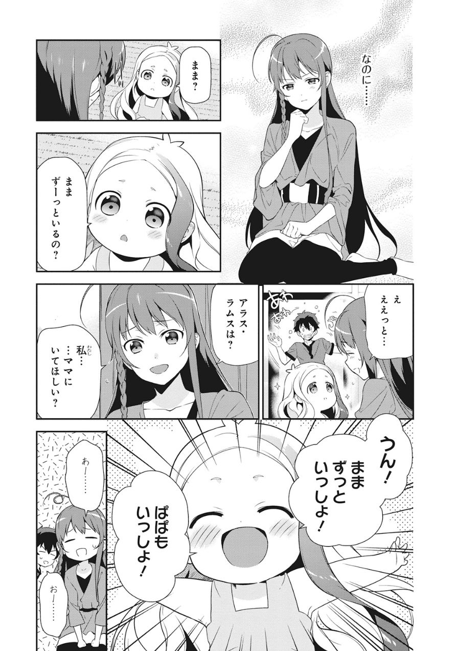 はたらく魔王さま! 第34話 - Page 21