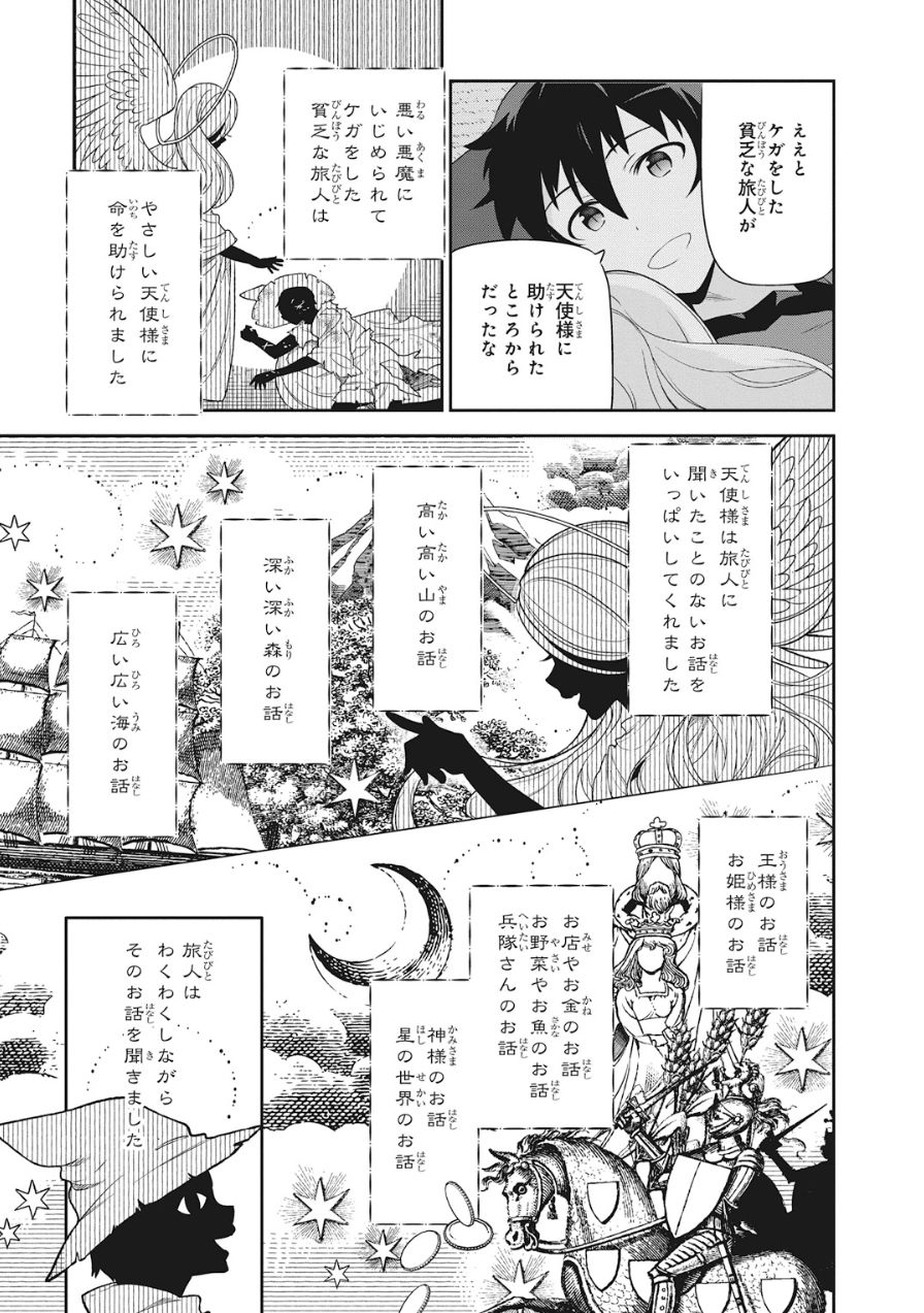 はたらく魔王さま! 第34話 - Page 29